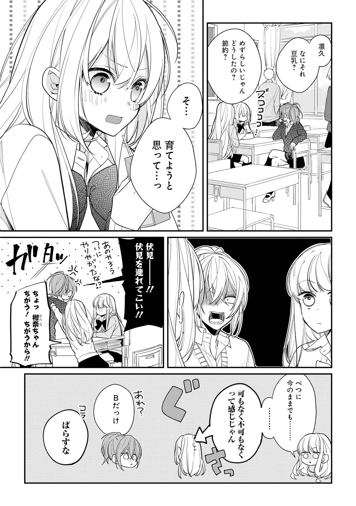 Hokago wa Kissaten De Chapter 10 12ページ