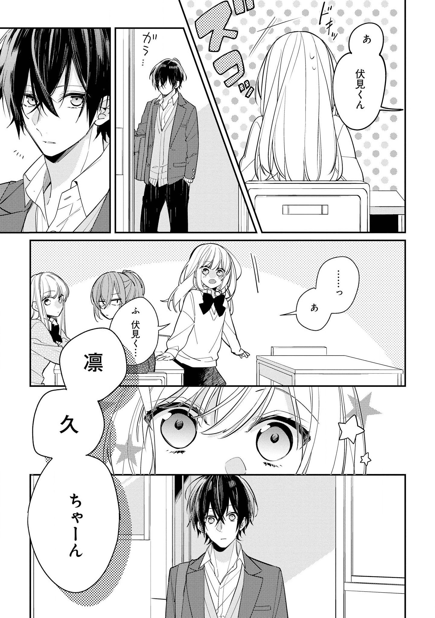 Hokago wa Kissaten De Chapter 10 13ページ