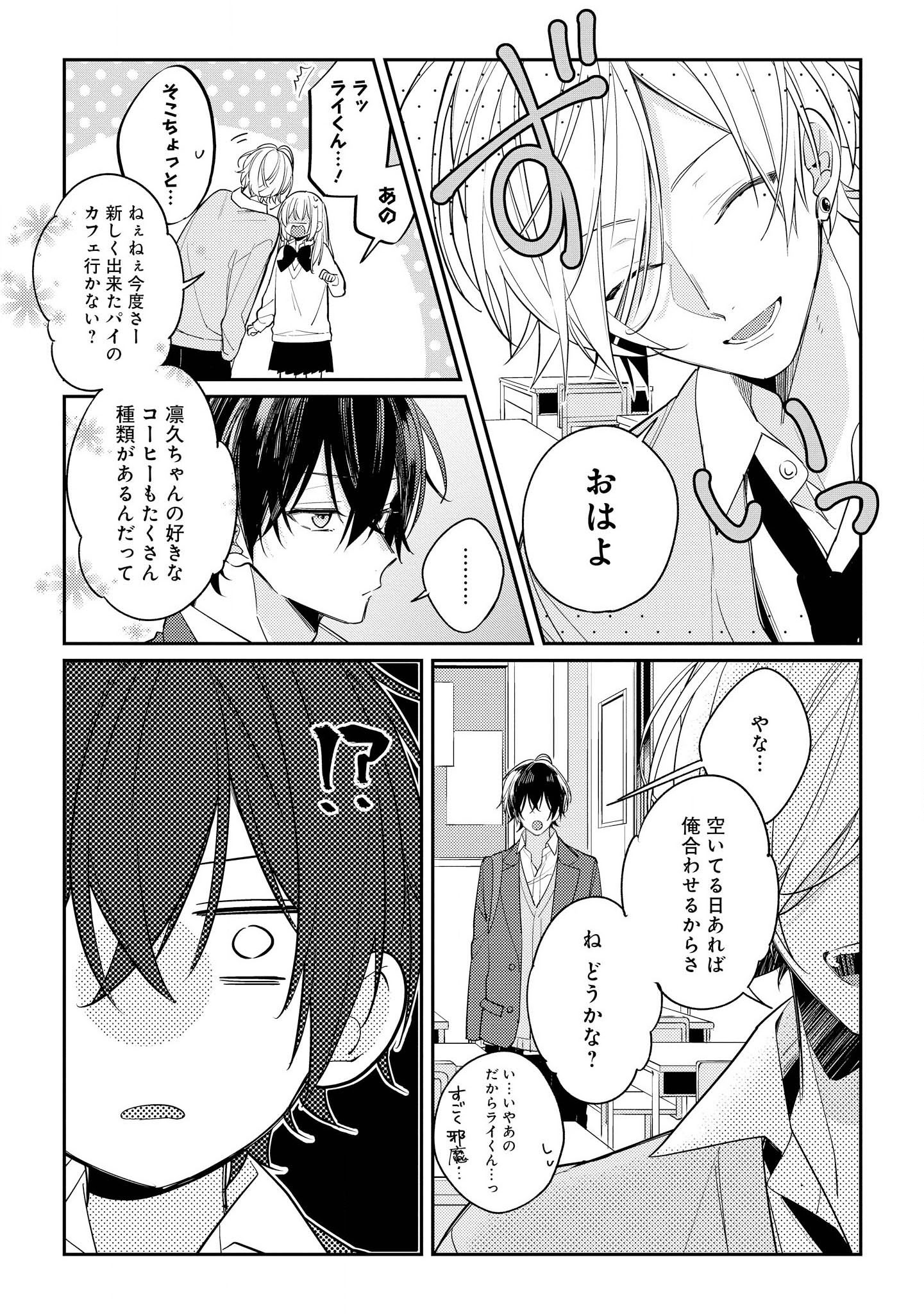 Hokago wa Kissaten De Chapter 10 14ページ