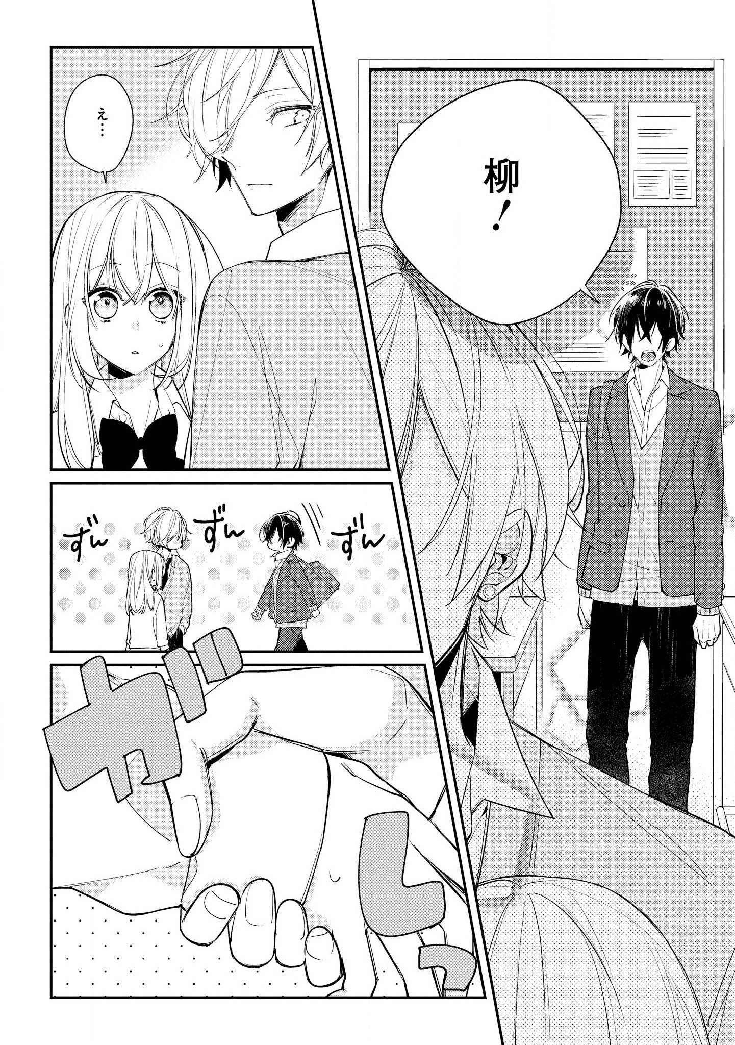 Hokago wa Kissaten De Chapter 10 16ページ
