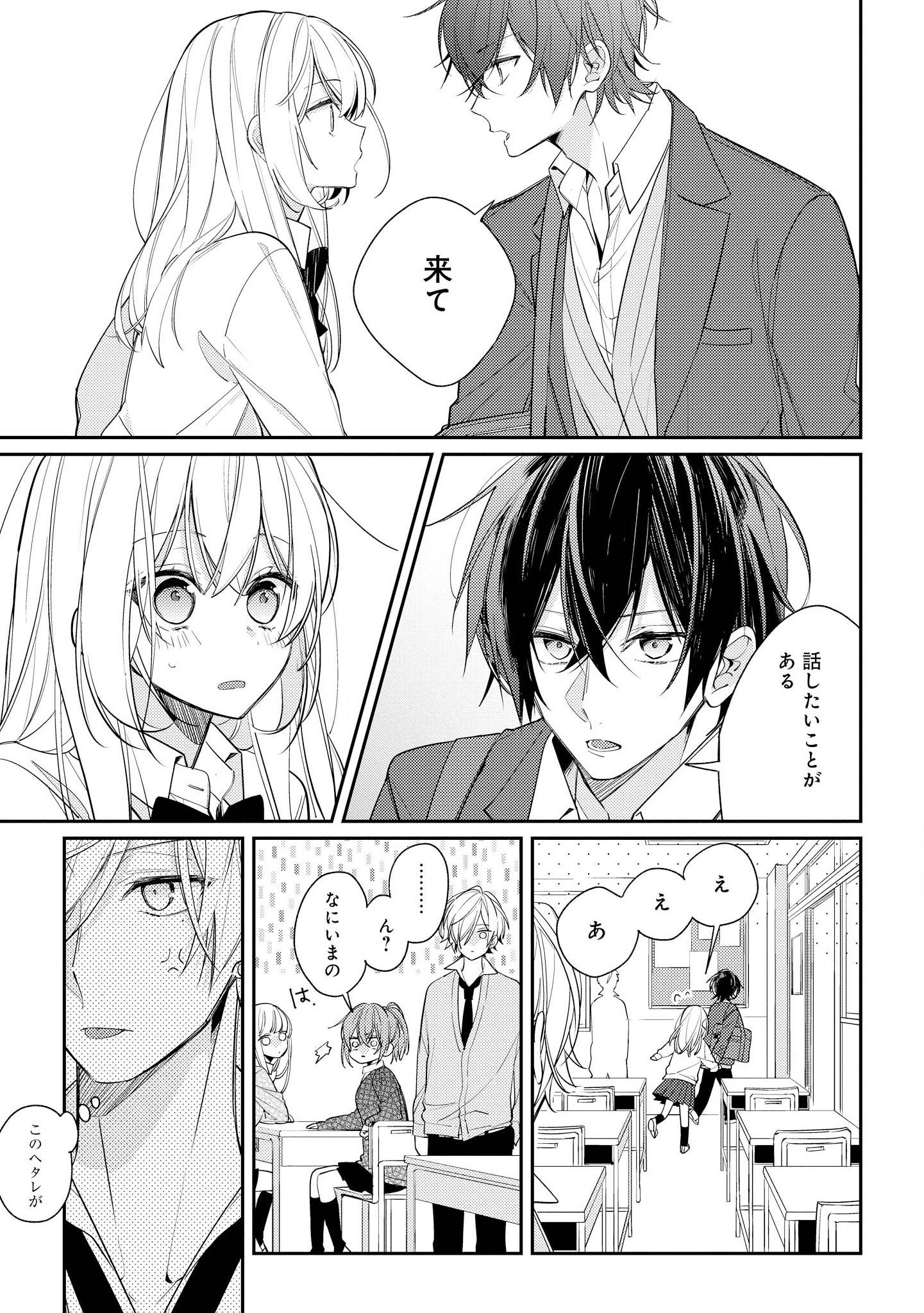 Hokago wa Kissaten De Chapter 10 17ページ