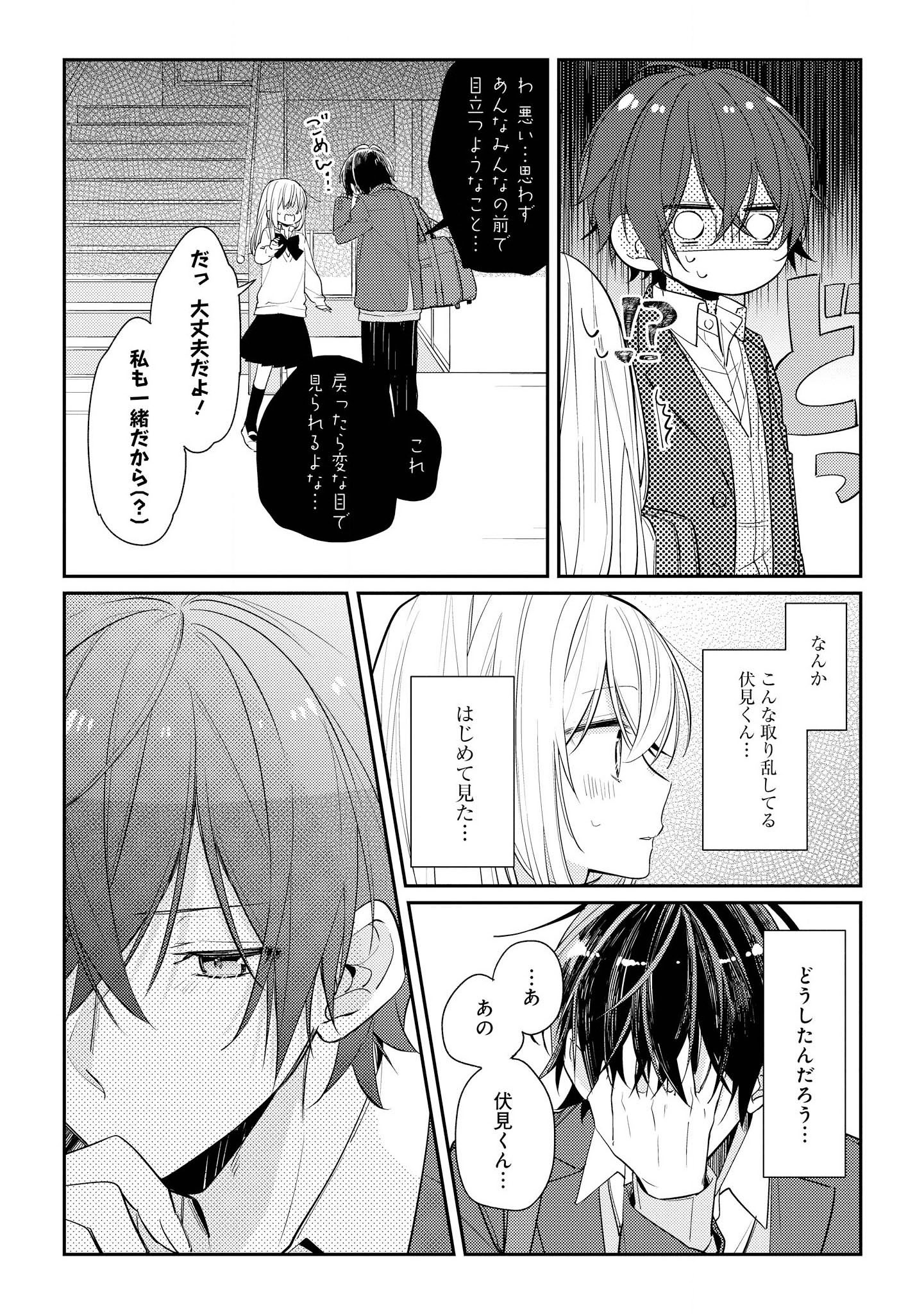 Hokago wa Kissaten De Chapter 10 19ページ