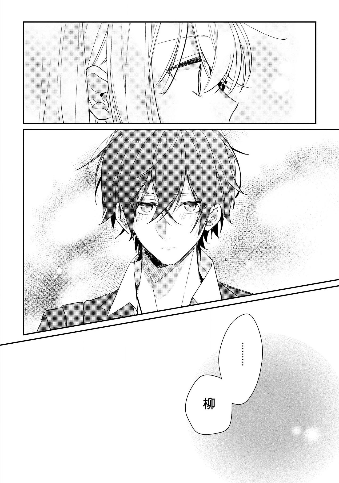 Hokago wa Kissaten De Chapter 10 20ページ
