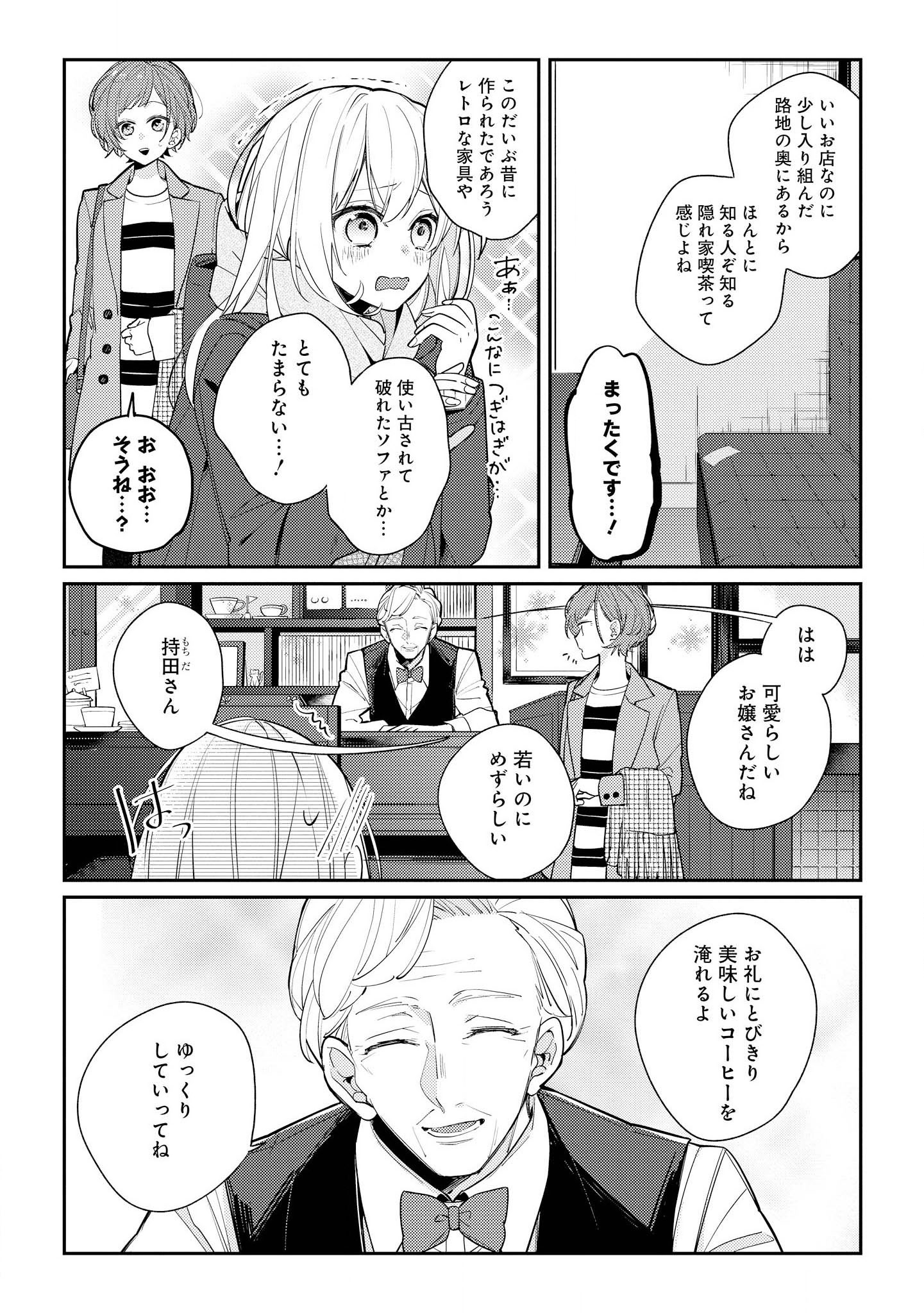 Hokago wa Kissaten De Chapter 10 3ページ