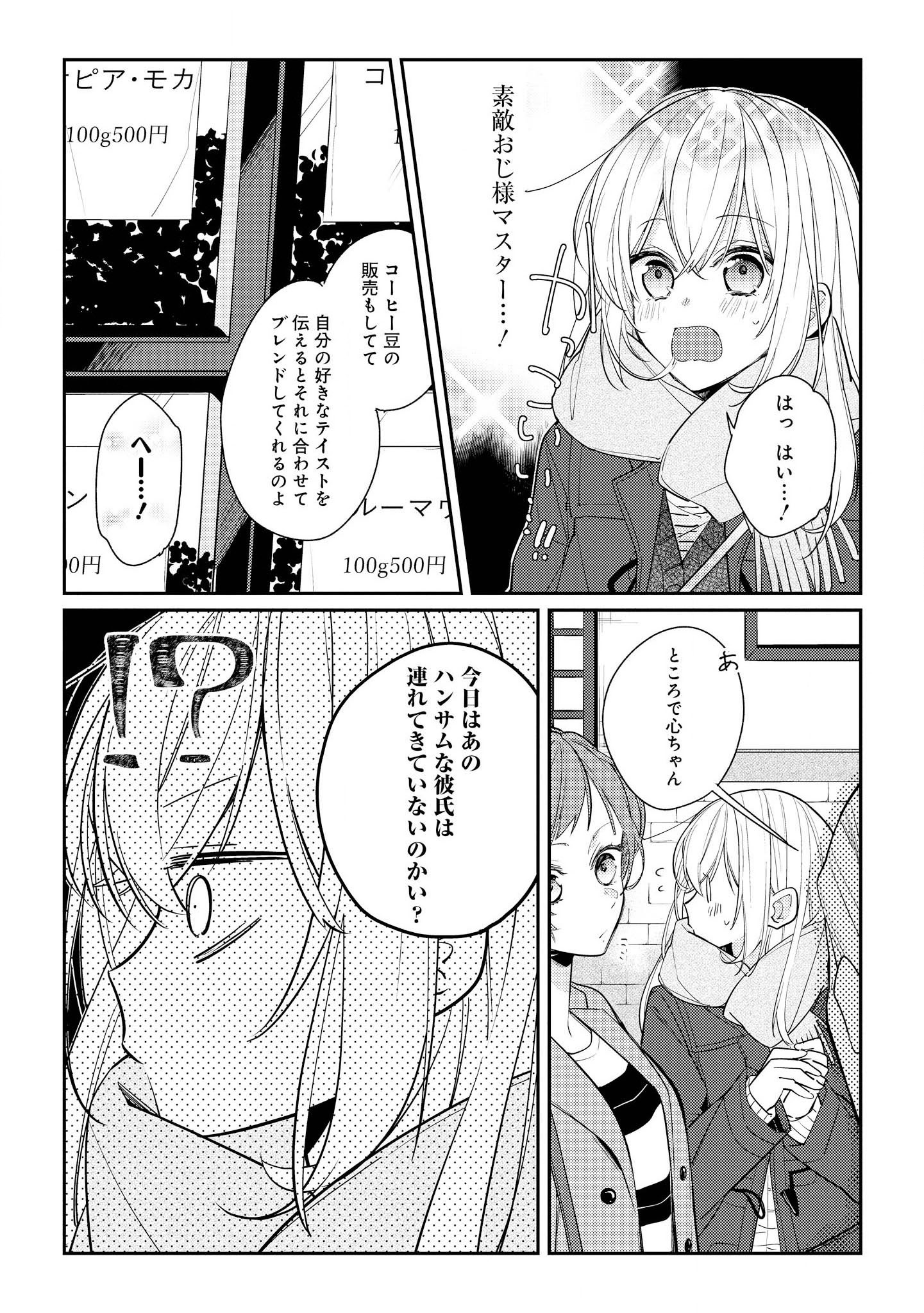 Hokago wa Kissaten De Chapter 10 4ページ