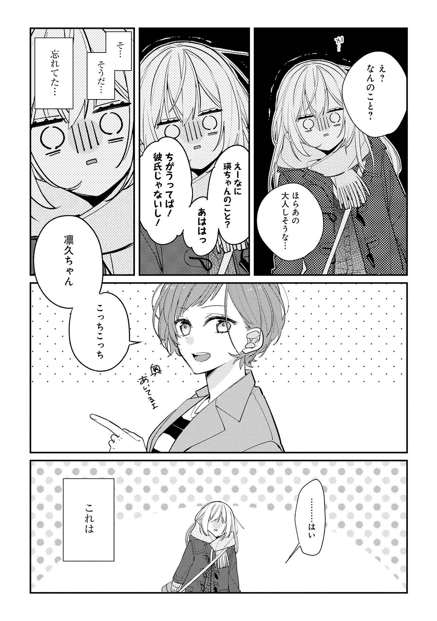 Hokago wa Kissaten De Chapter 10 5ページ