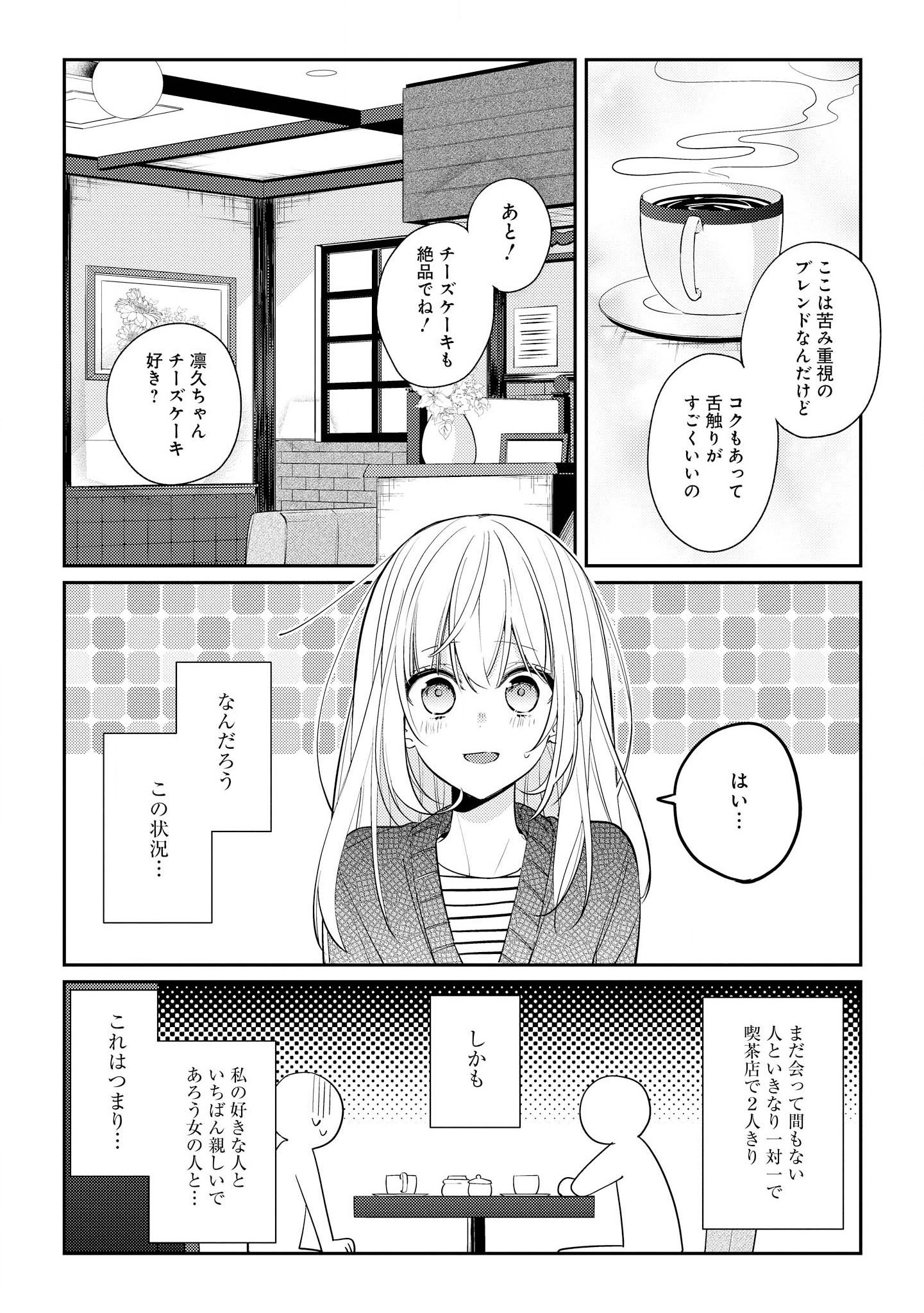 Hokago wa Kissaten De Chapter 10 6ページ