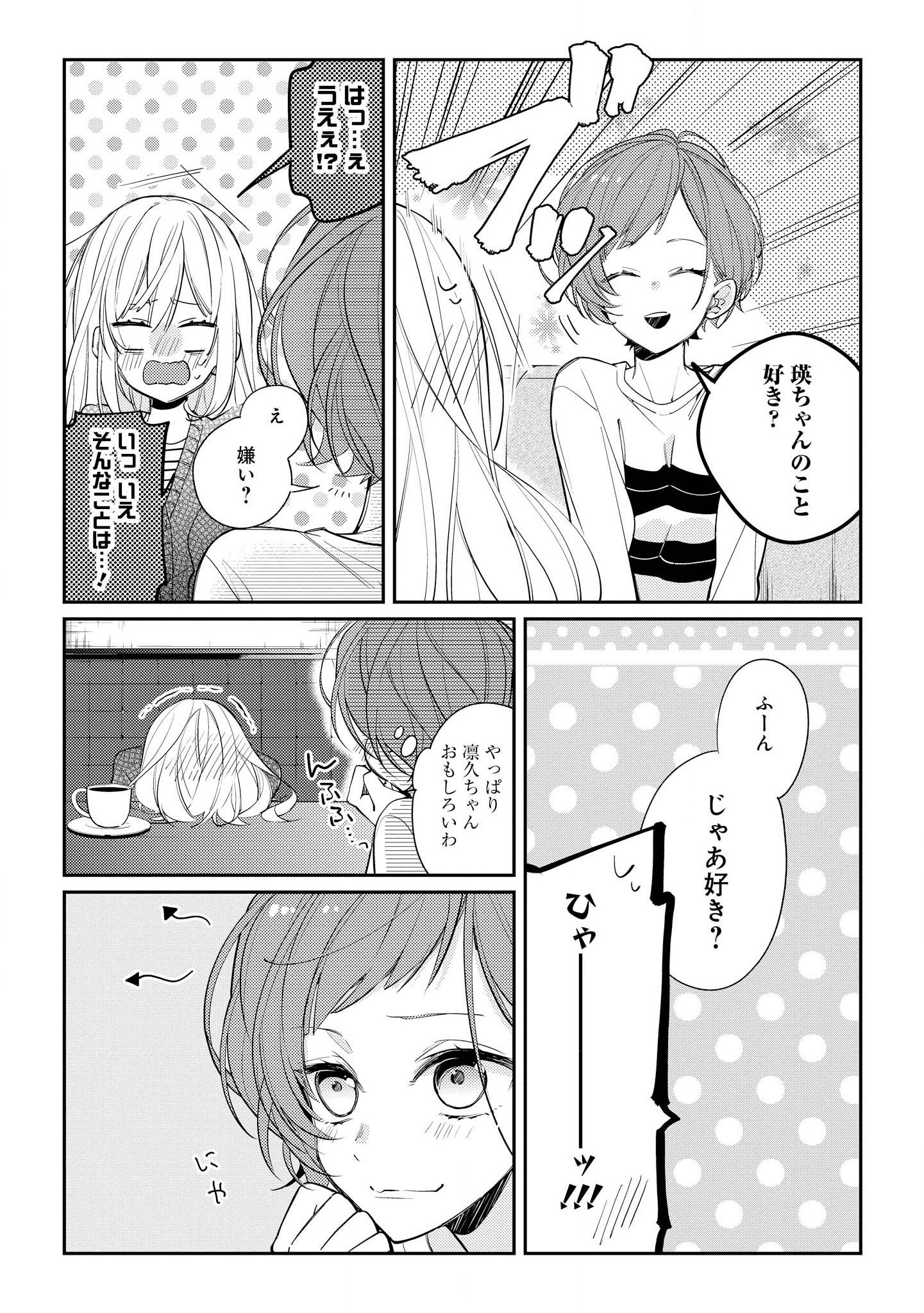 Hokago wa Kissaten De Chapter 10 9ページ