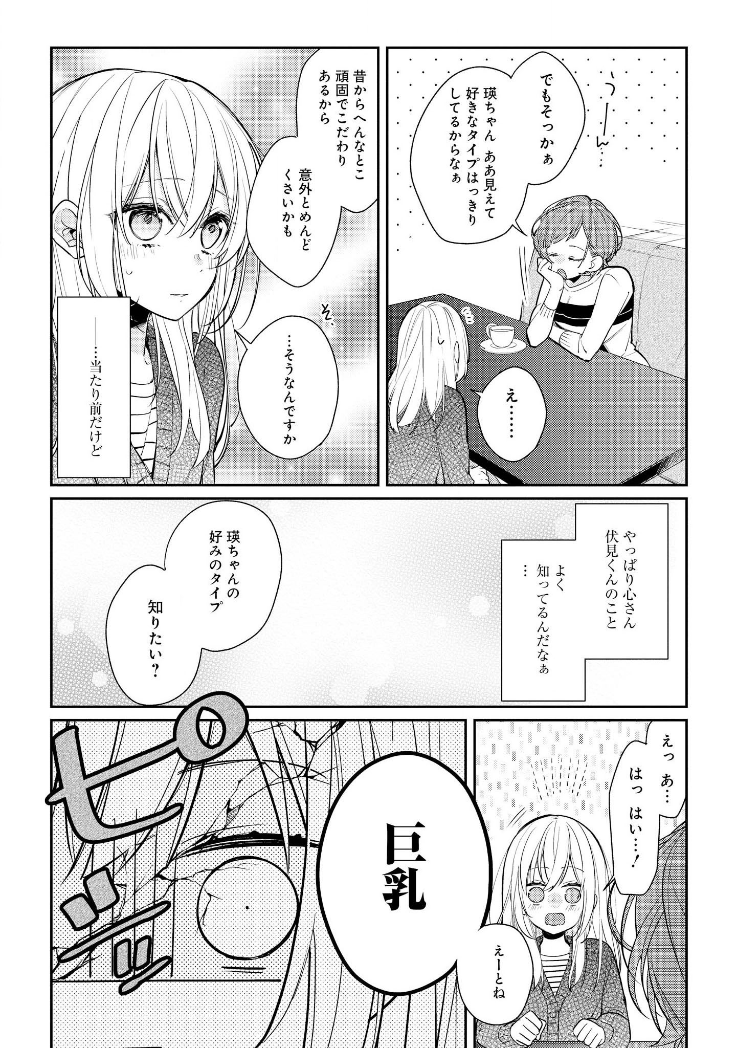Hokago wa Kissaten De Chapter 10 10ページ