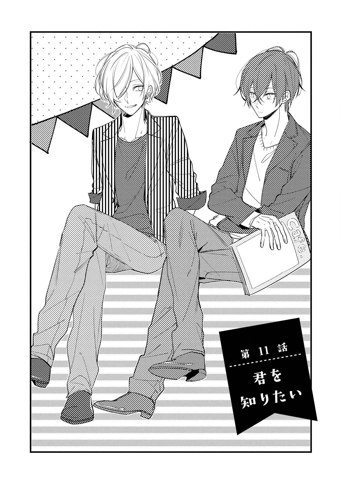 Hokago wa Kissaten De Chapter 11 1ページ