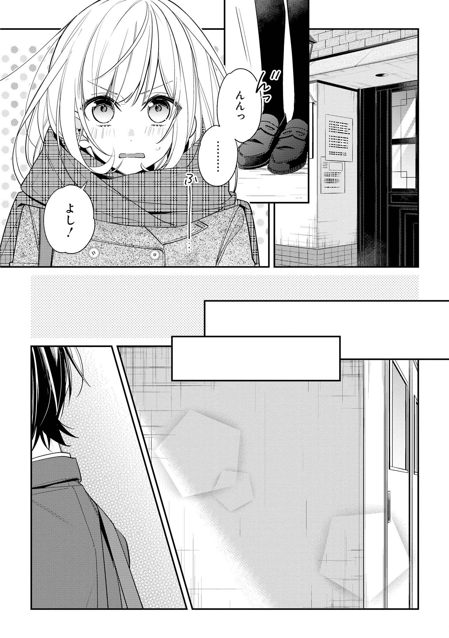 Hokago wa Kissaten De Chapter 11 2ページ
