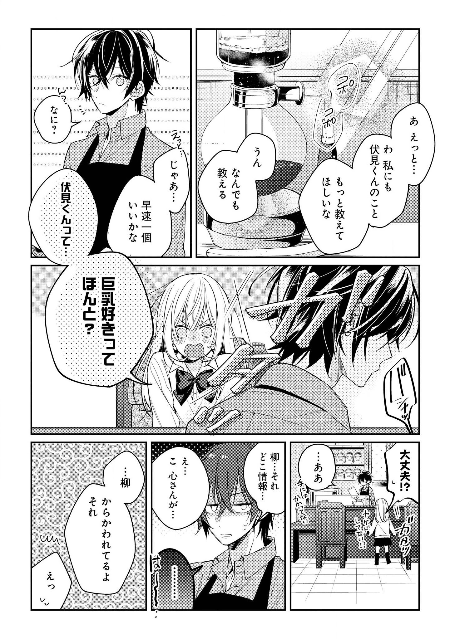 Hokago wa Kissaten De Chapter 11 11ページ