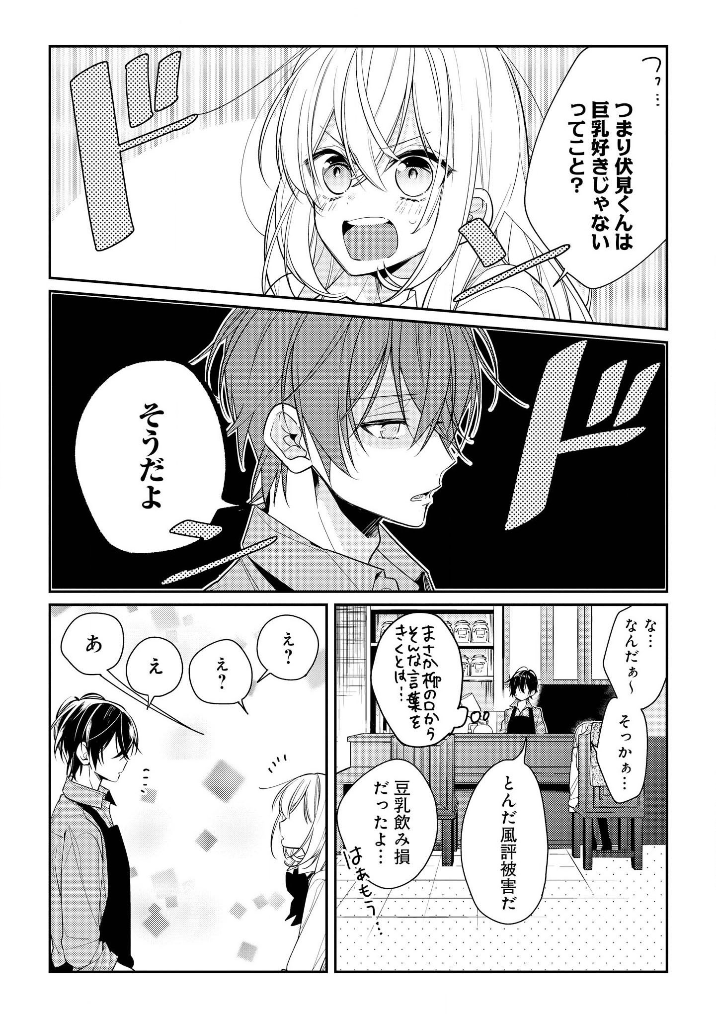 Hokago wa Kissaten De Chapter 11 12ページ