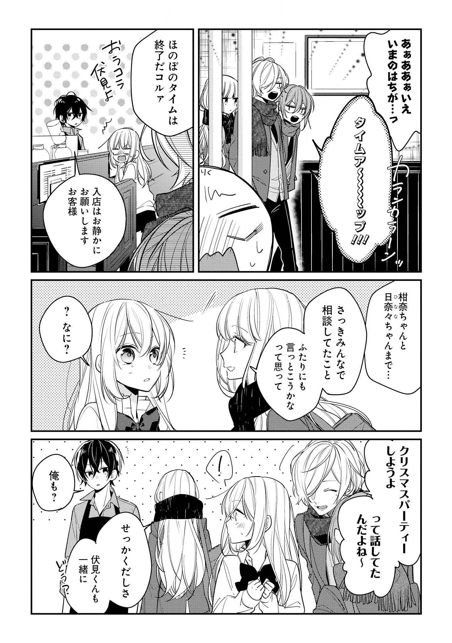 Hokago wa Kissaten De Chapter 11 13ページ