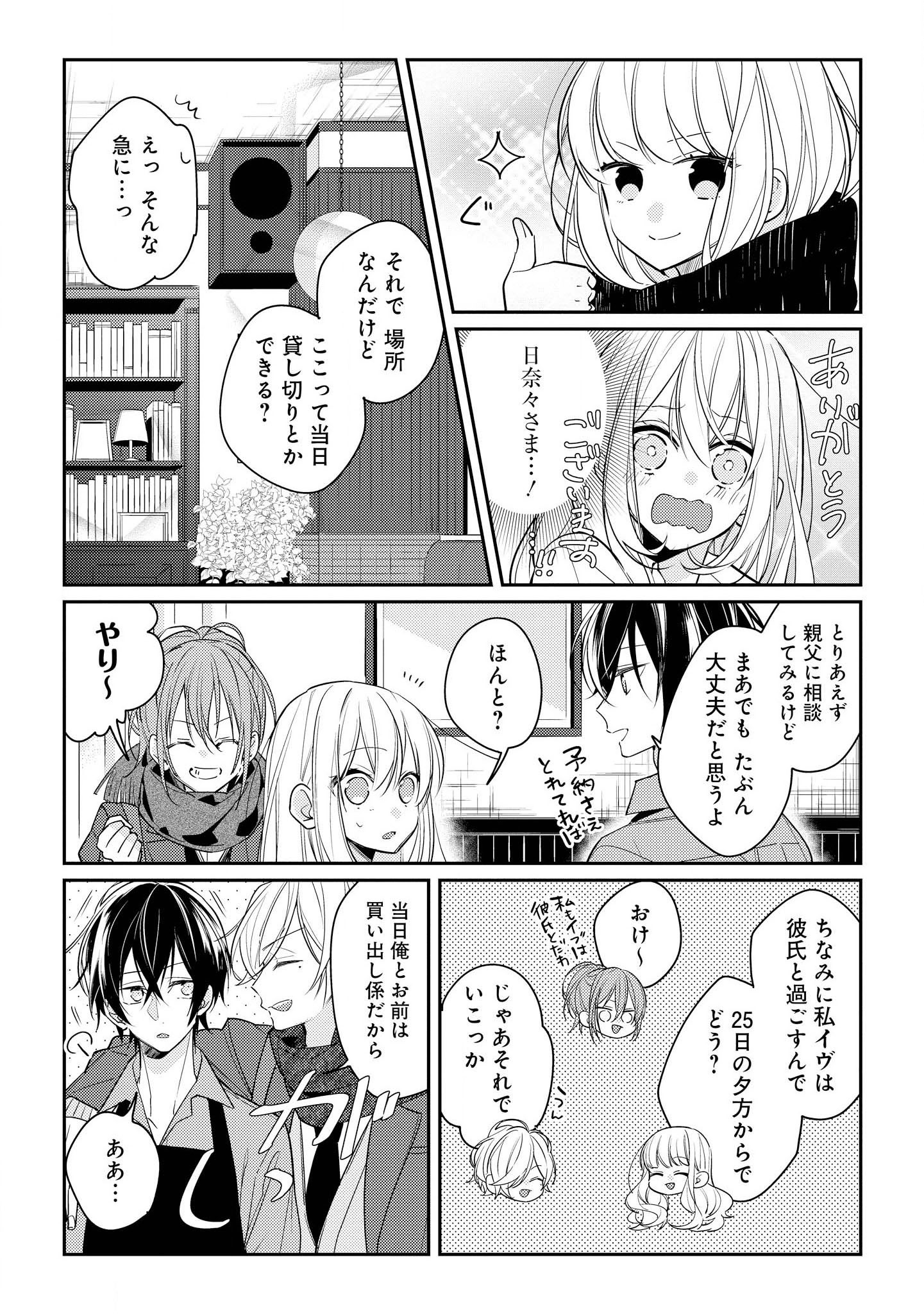 Hokago wa Kissaten De Chapter 11 14ページ