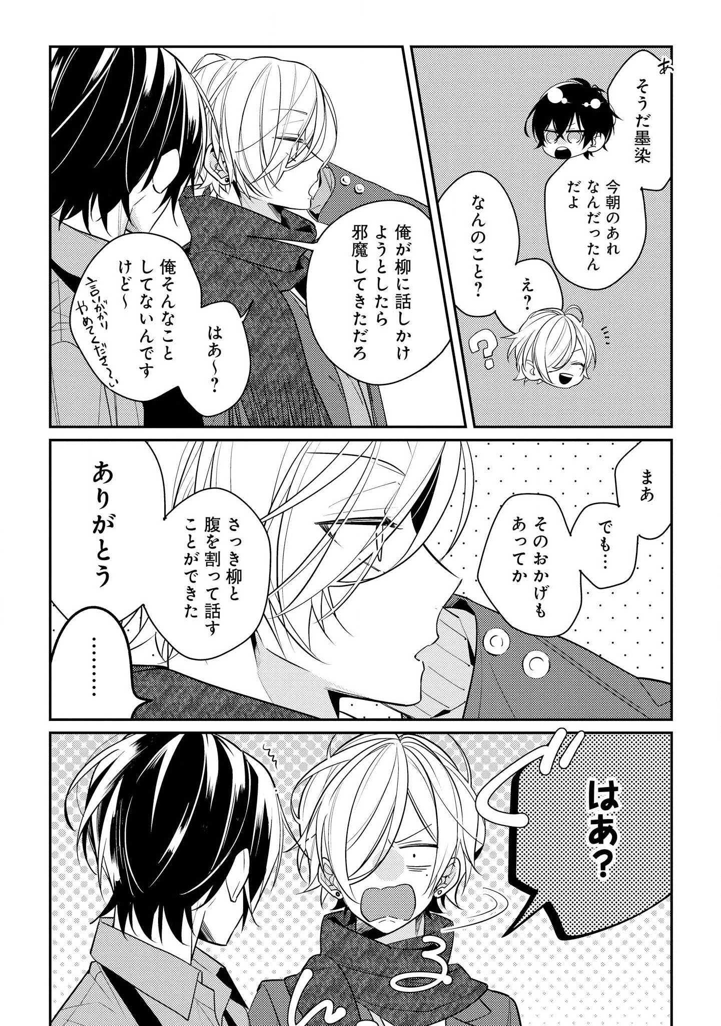 Hokago wa Kissaten De Chapter 11 15ページ