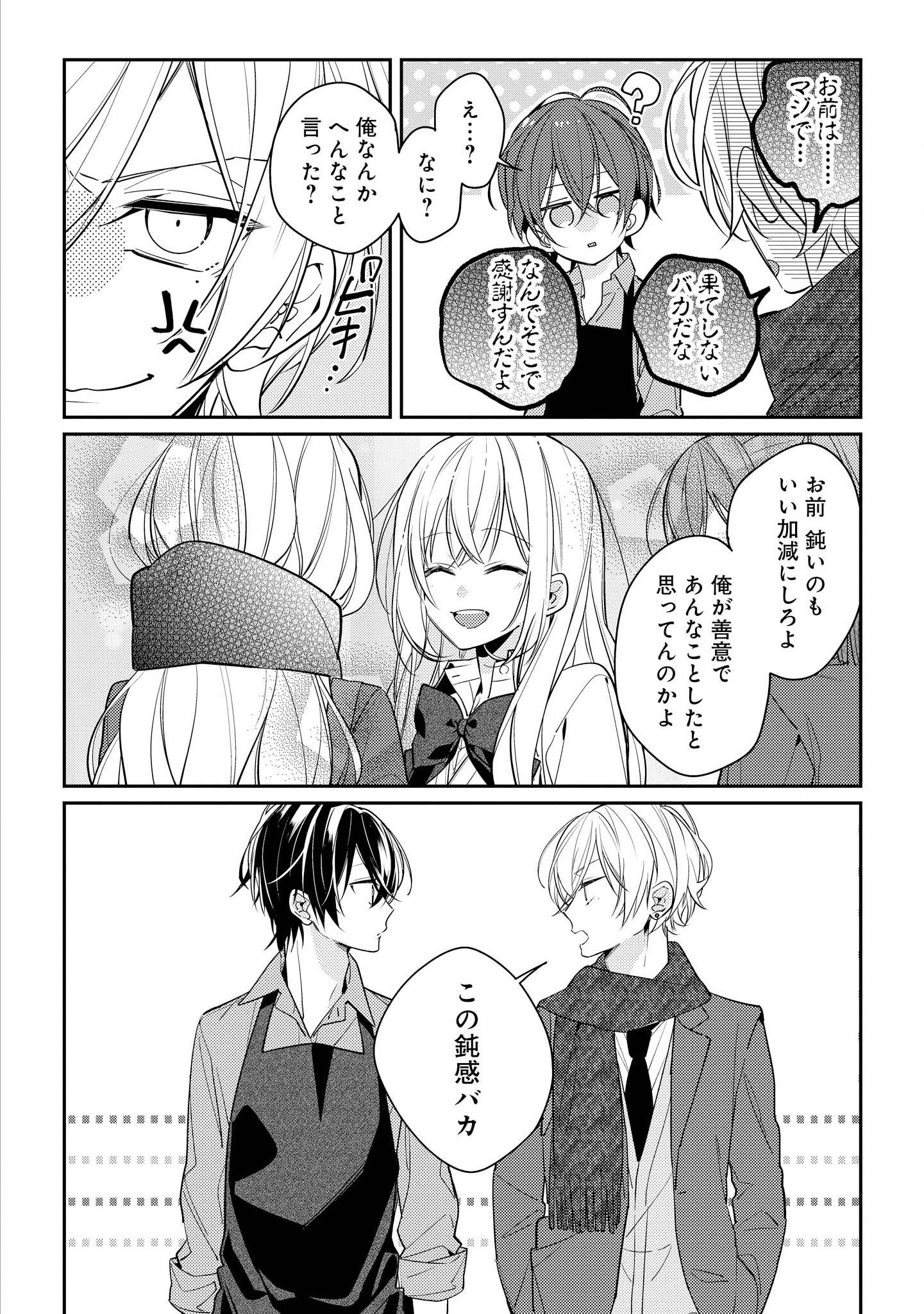 Hokago wa Kissaten De Chapter 11 16ページ