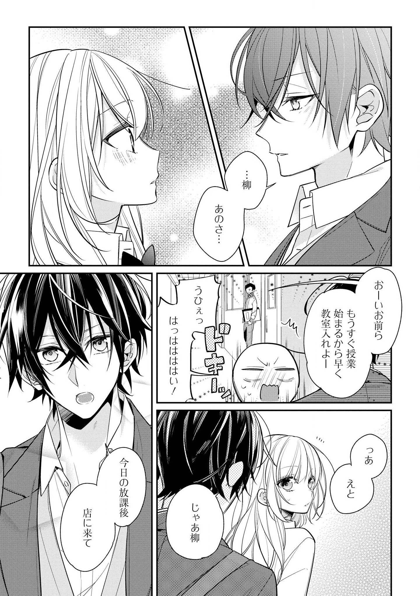 Hokago wa Kissaten De Chapter 11 3ページ