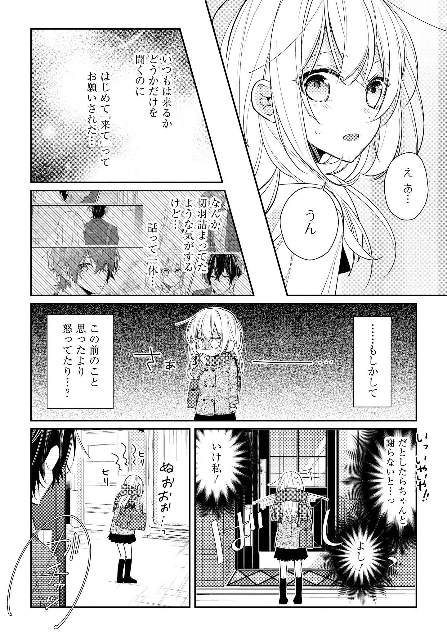 Hokago wa Kissaten De Chapter 11 4ページ