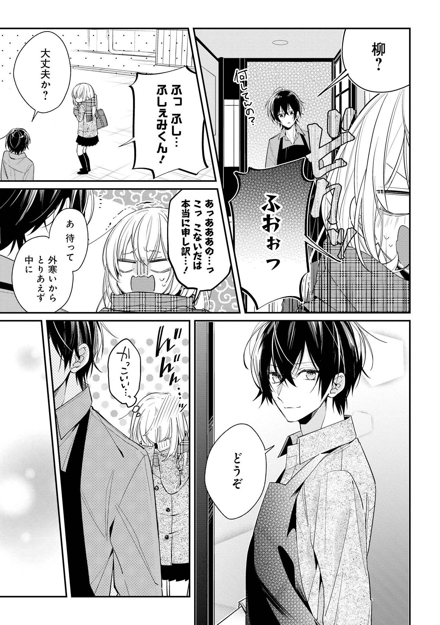 Hokago wa Kissaten De Chapter 11 5ページ