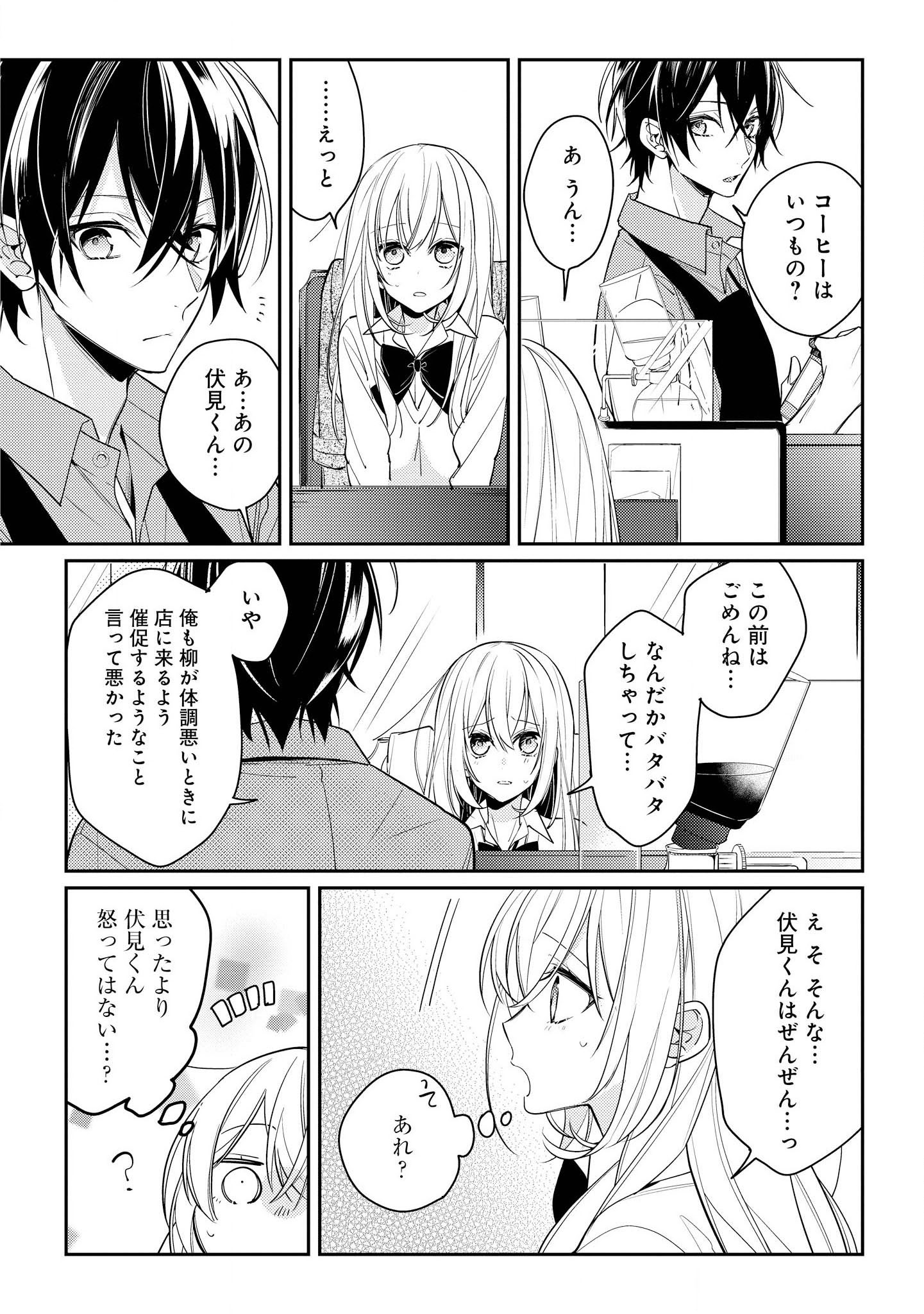 Hokago wa Kissaten De Chapter 11 6ページ