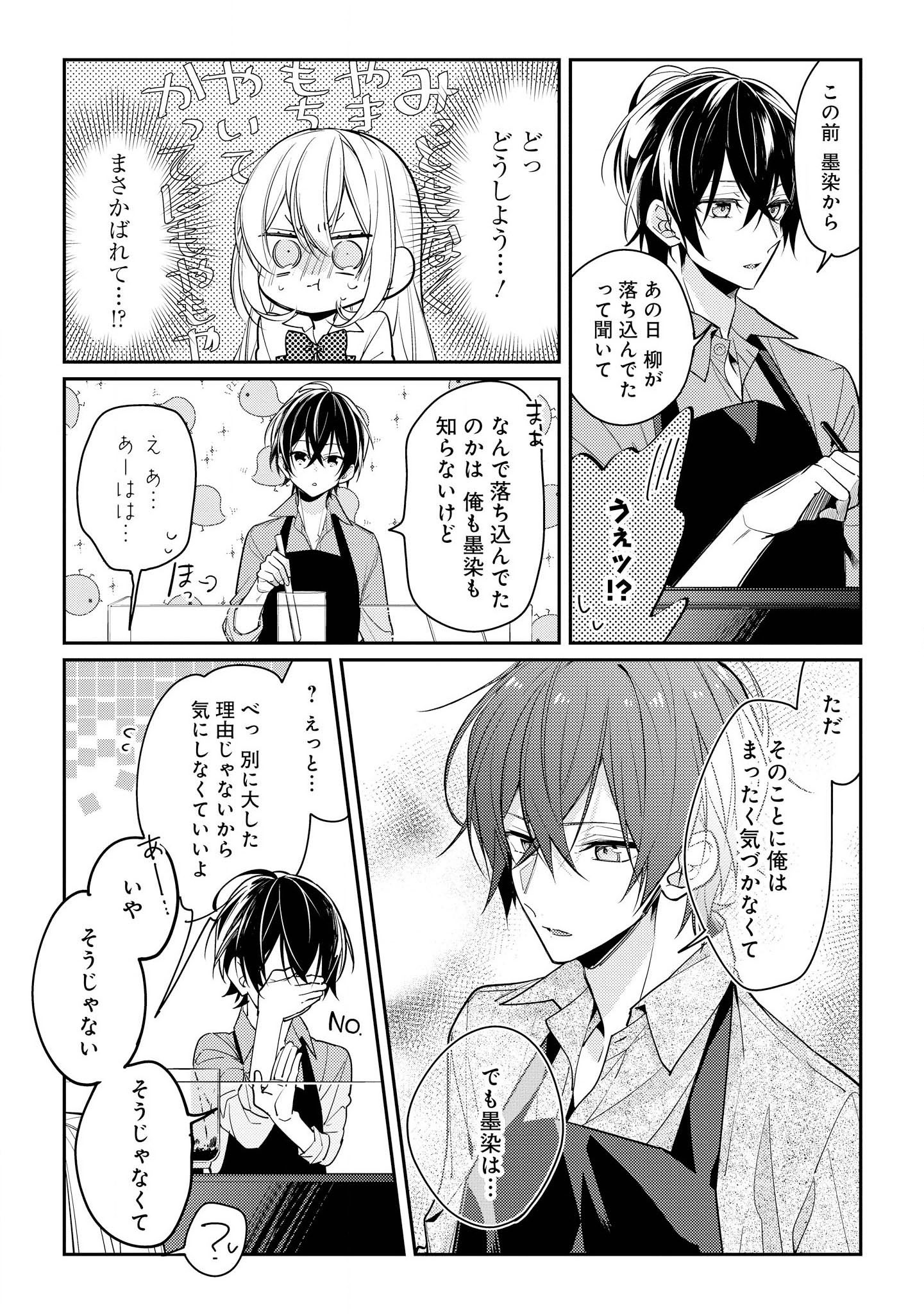 Hokago wa Kissaten De Chapter 11 7ページ