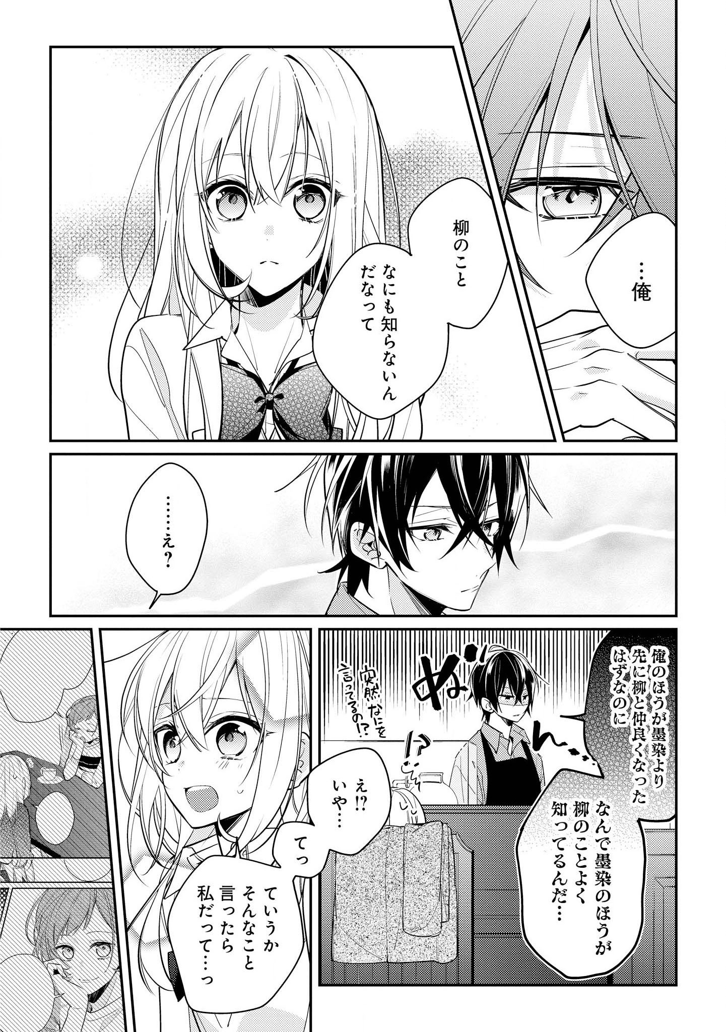 Hokago wa Kissaten De Chapter 11 8ページ