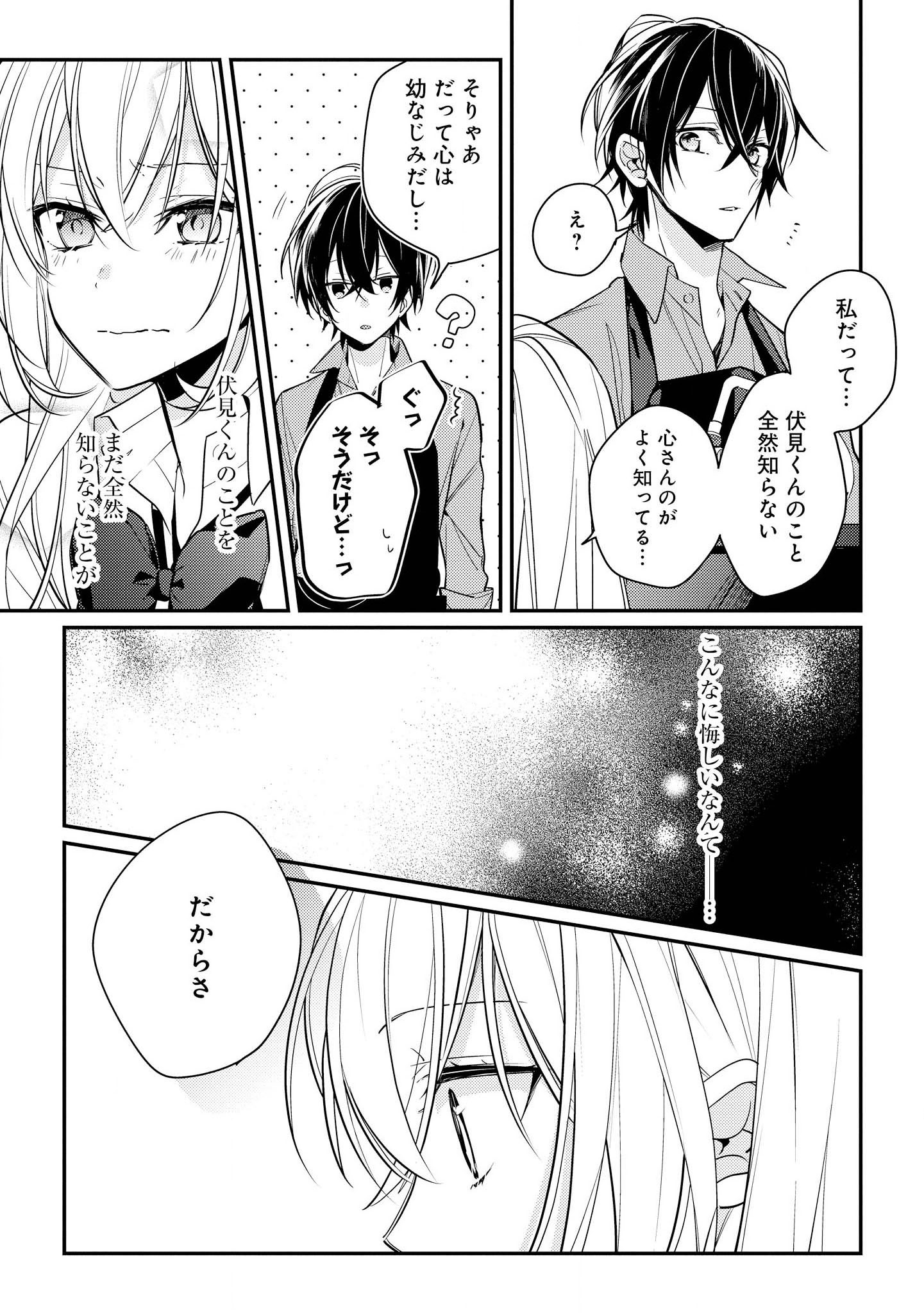 Hokago wa Kissaten De Chapter 11 9ページ