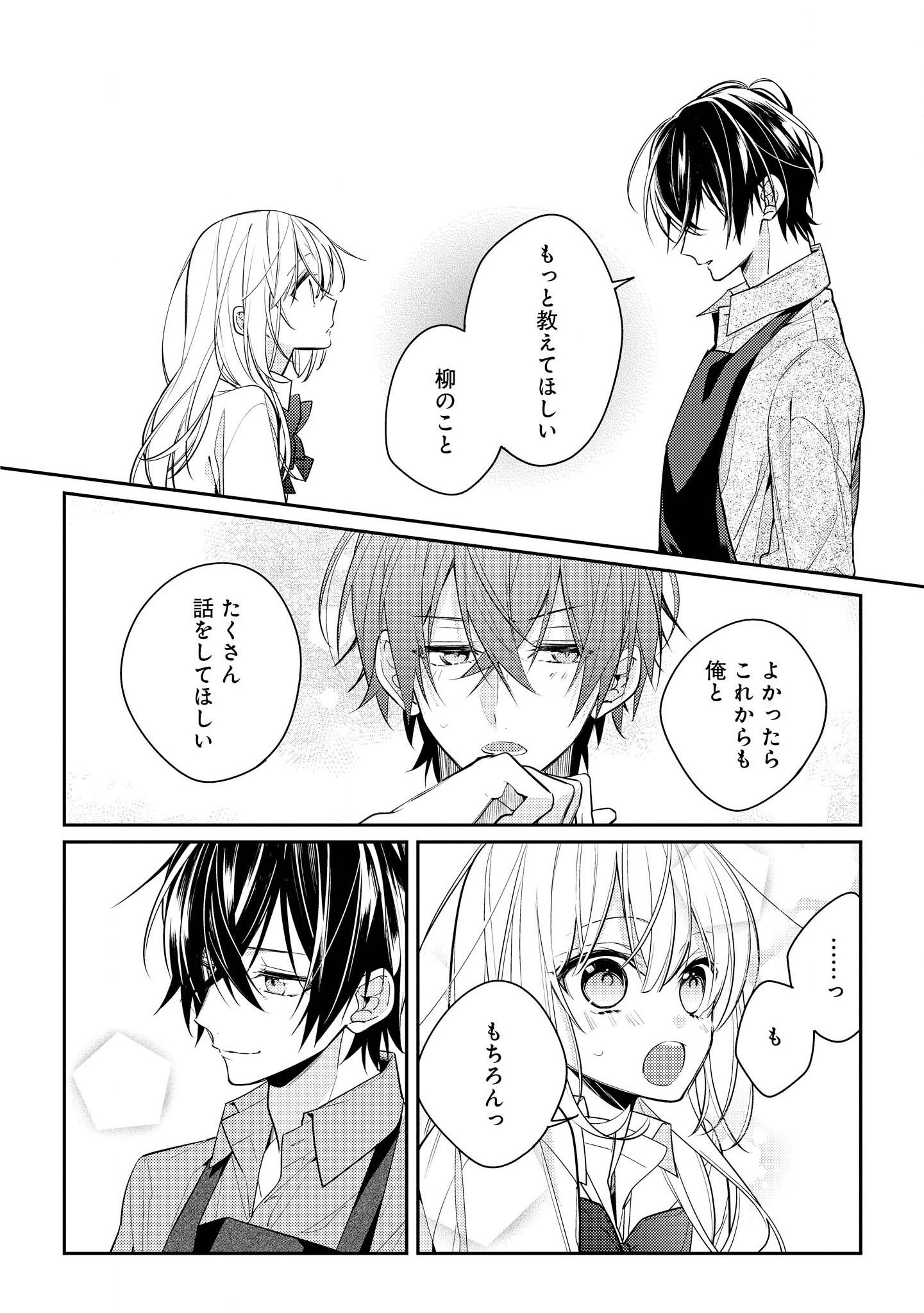 Hokago wa Kissaten De Chapter 11 10ページ