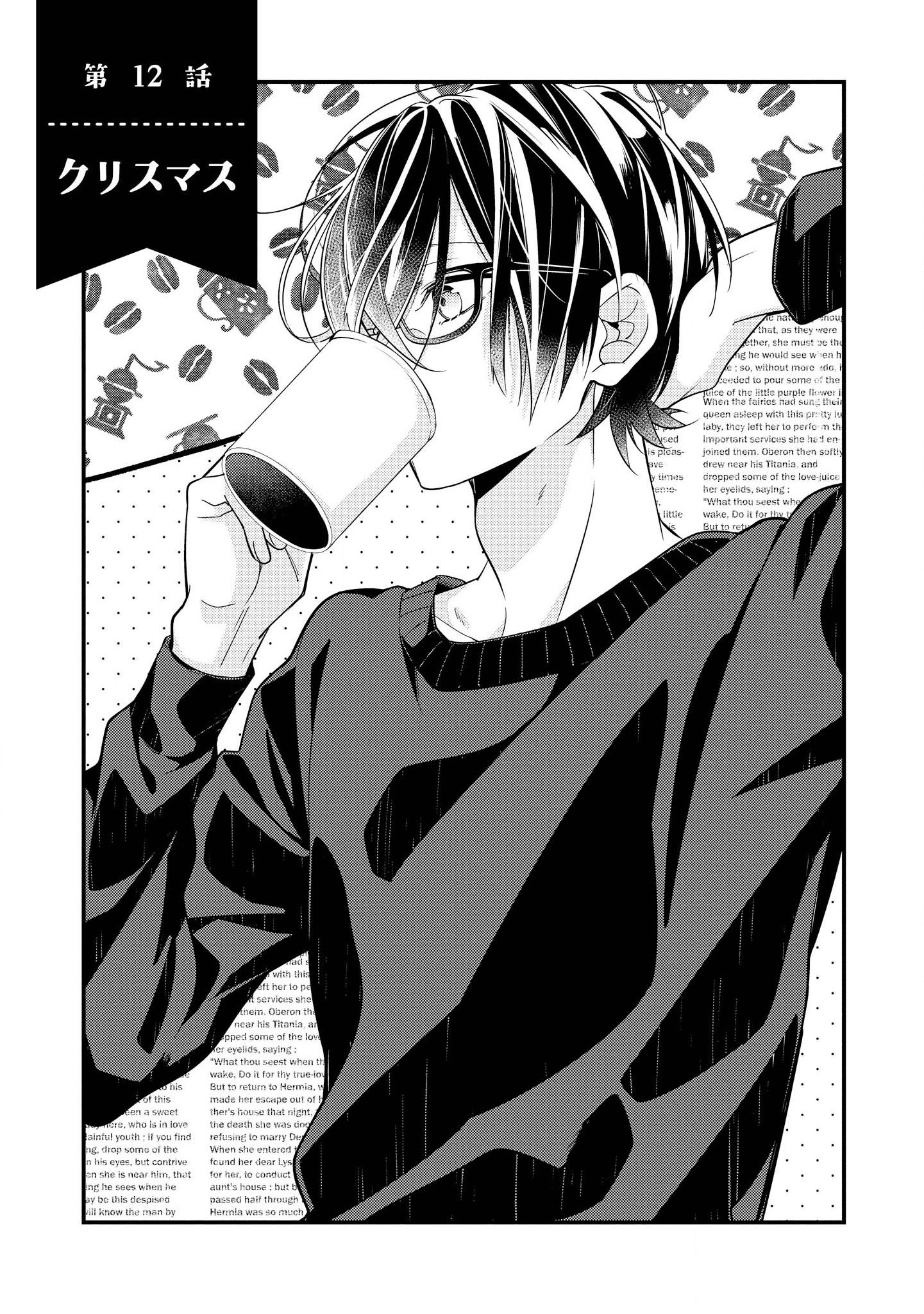 Hokago wa Kissaten De Chapter 12 1ページ