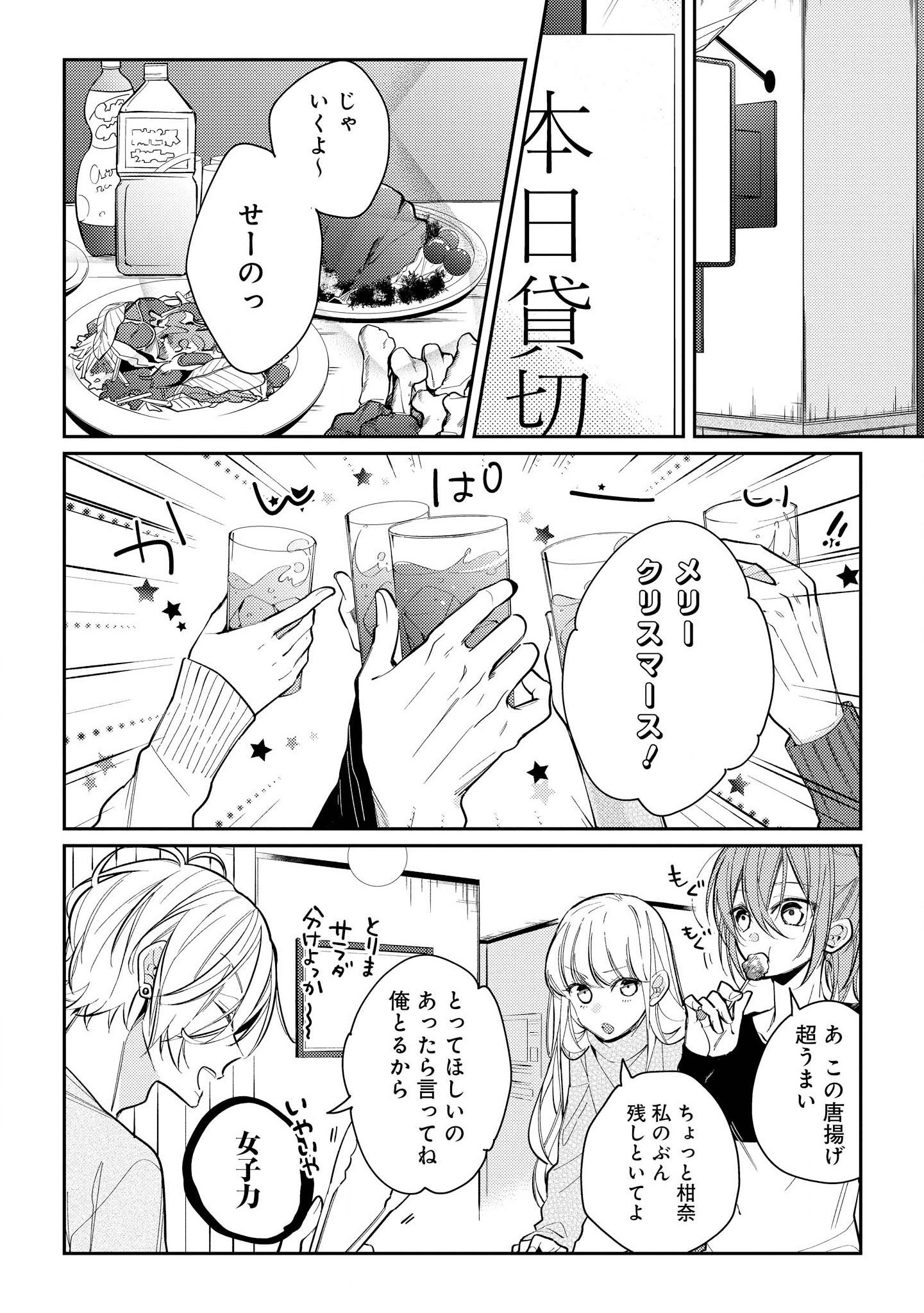 Hokago wa Kissaten De Chapter 12 2ページ