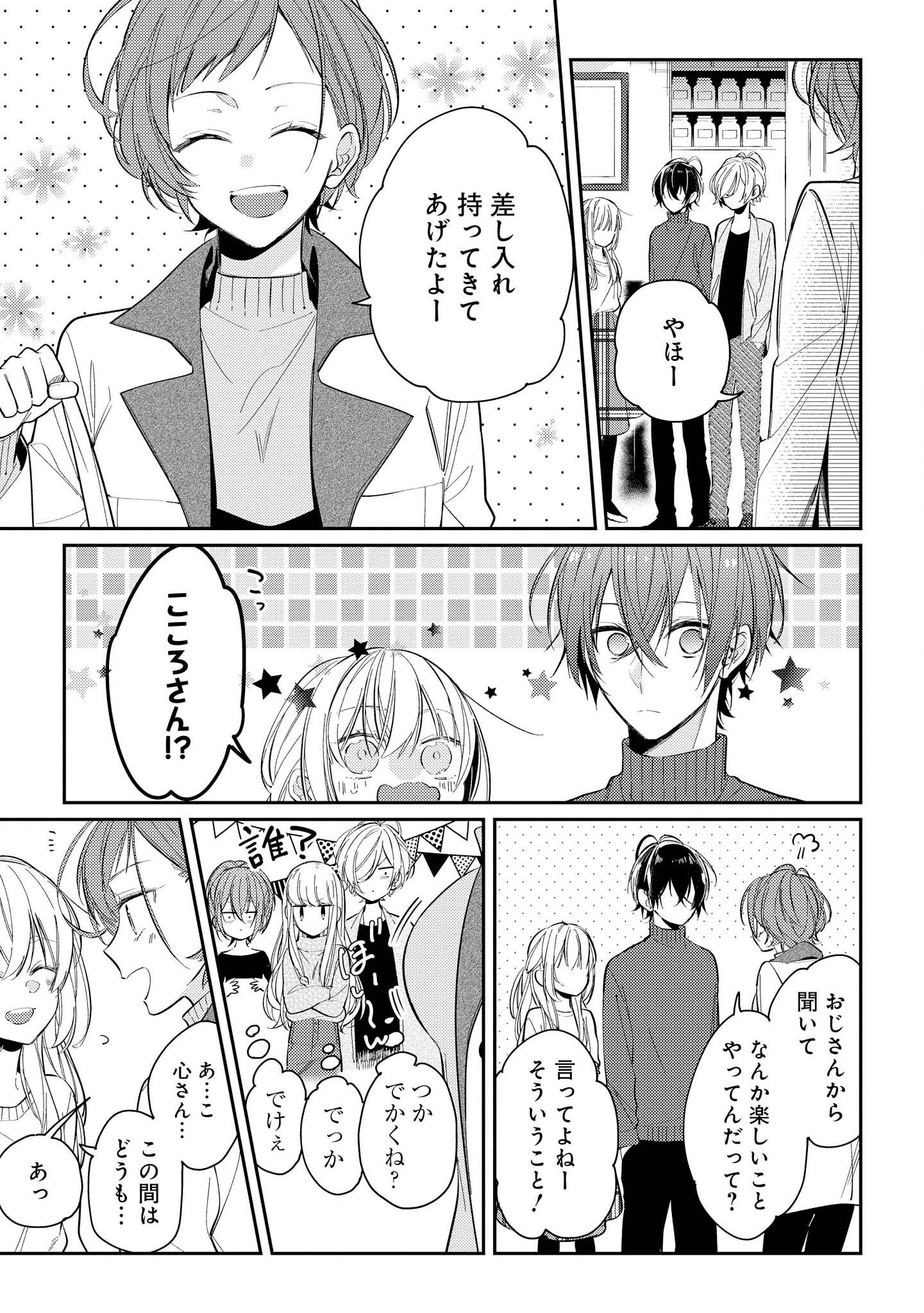 Hokago wa Kissaten De Chapter 12 11ページ