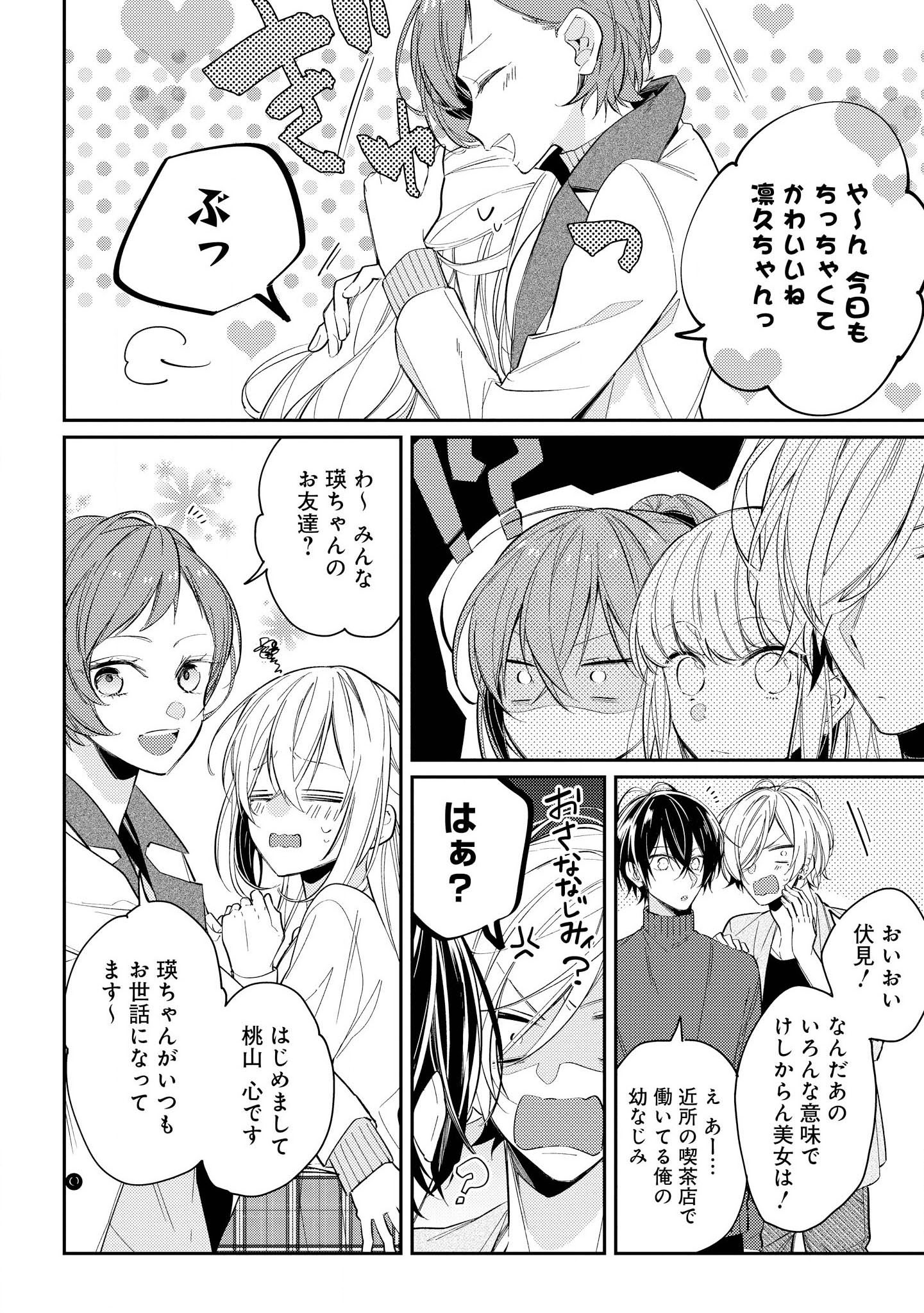 Hokago wa Kissaten De Chapter 12 12ページ