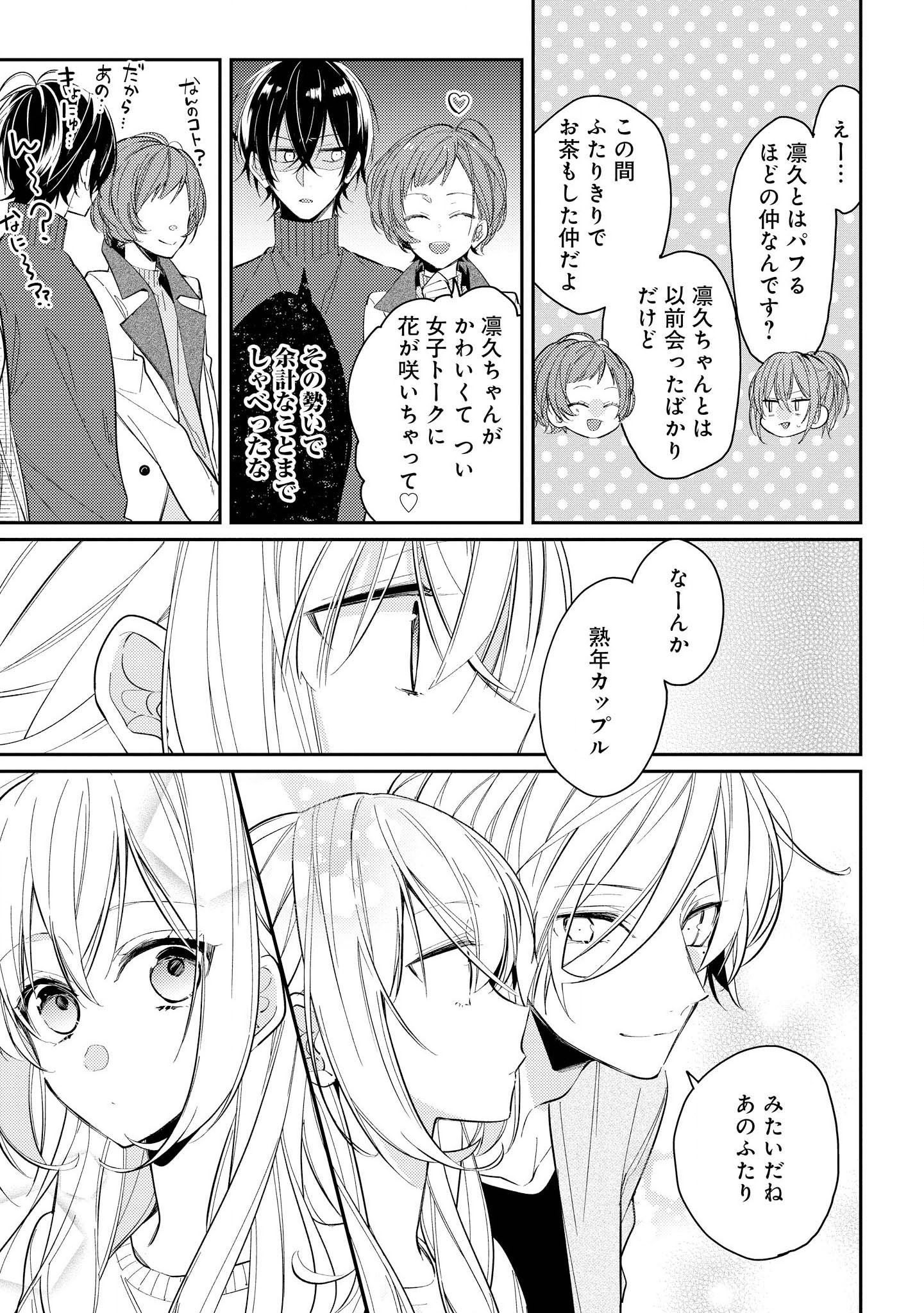 Hokago wa Kissaten De Chapter 12 13ページ