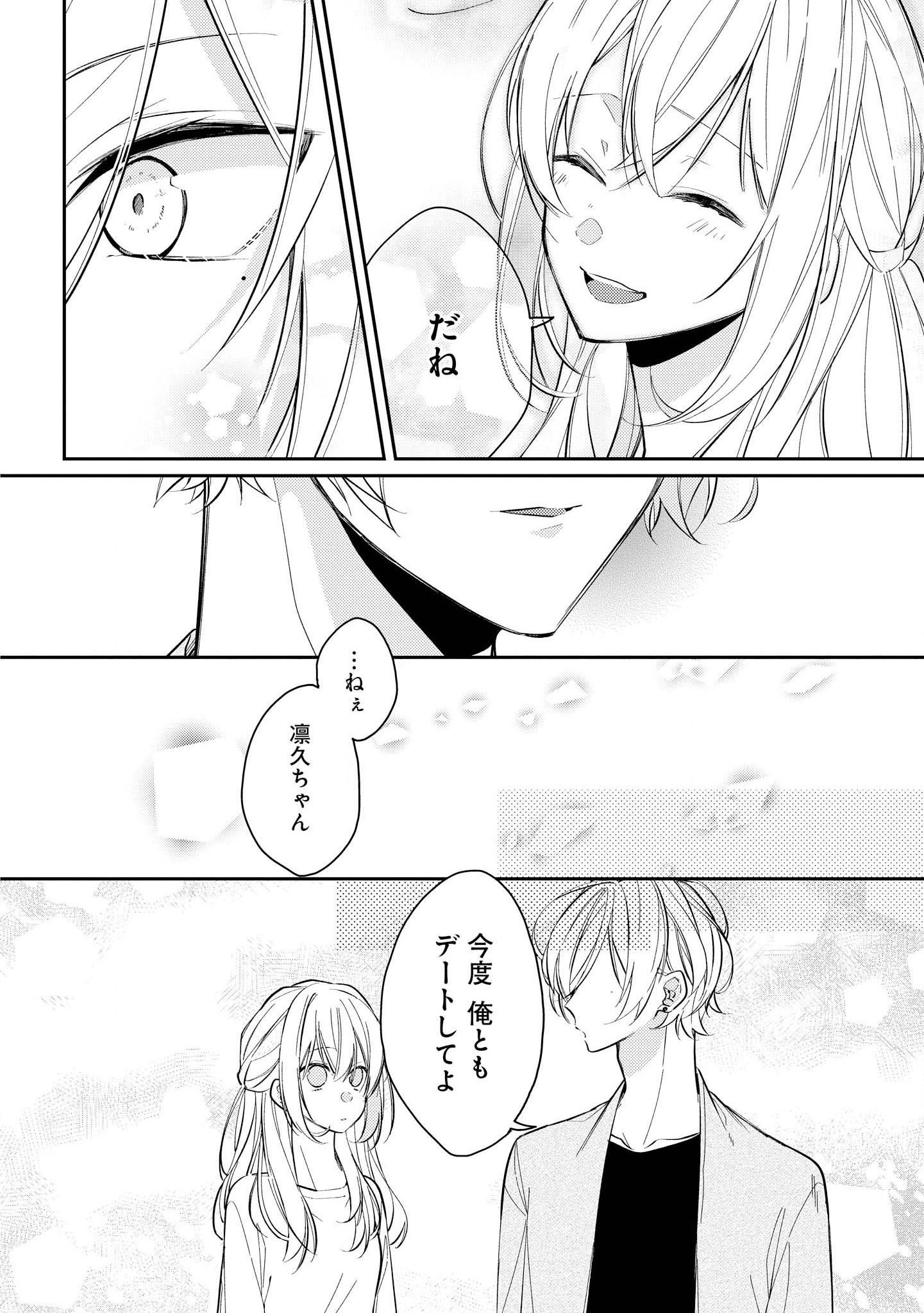 Hokago wa Kissaten De Chapter 12 14ページ