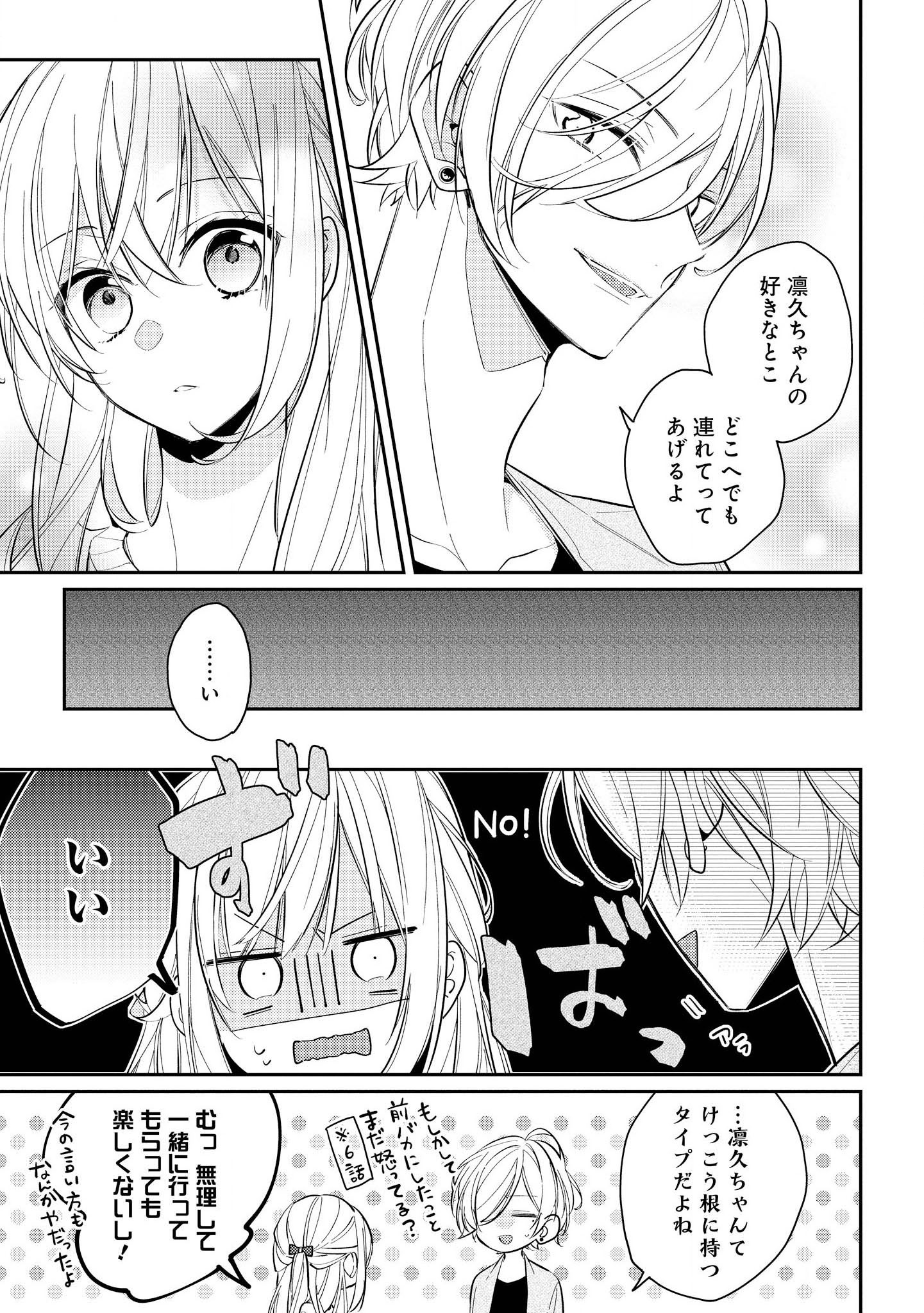 Hokago wa Kissaten De Chapter 12 15ページ