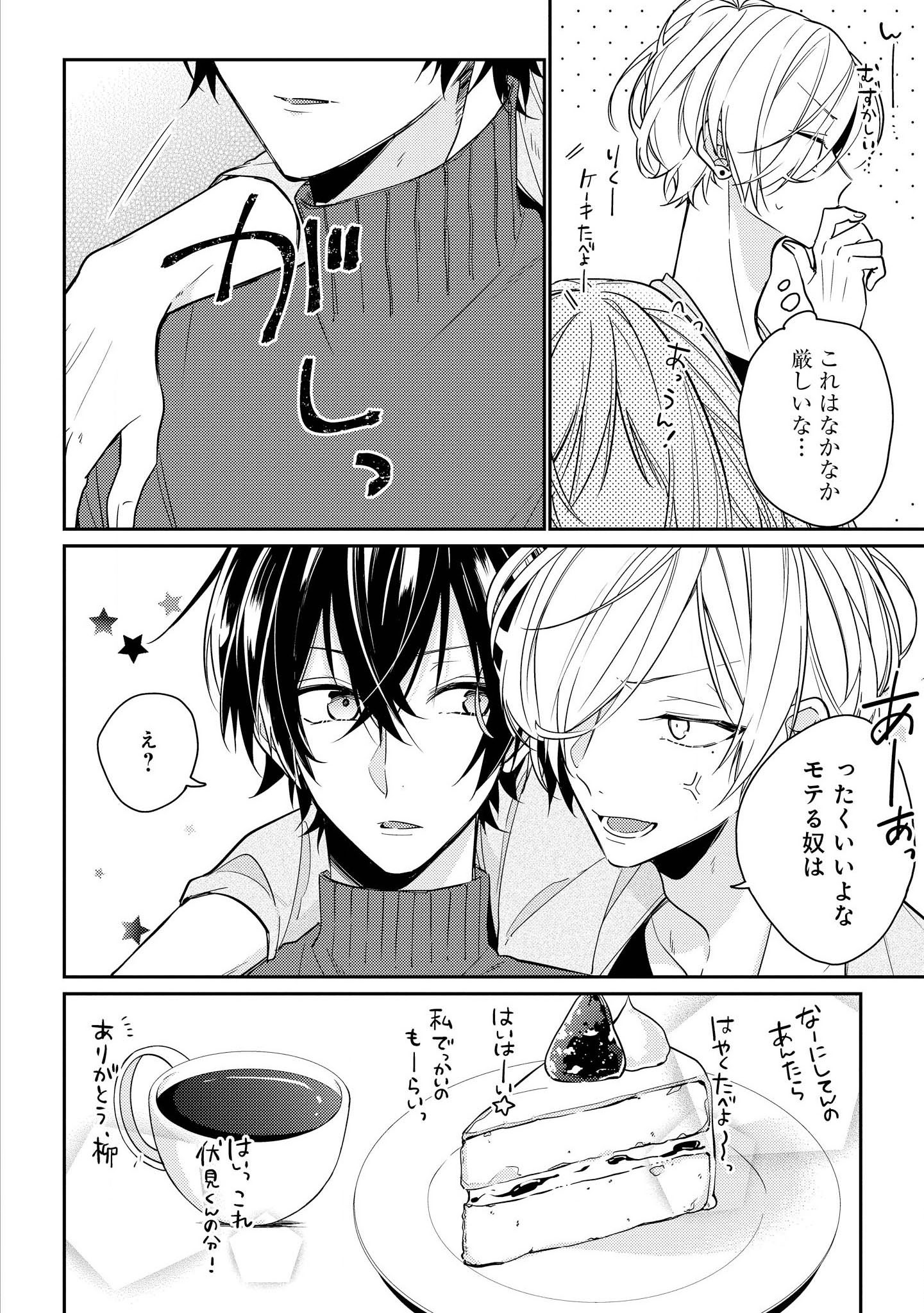 Hokago wa Kissaten De Chapter 12 16ページ