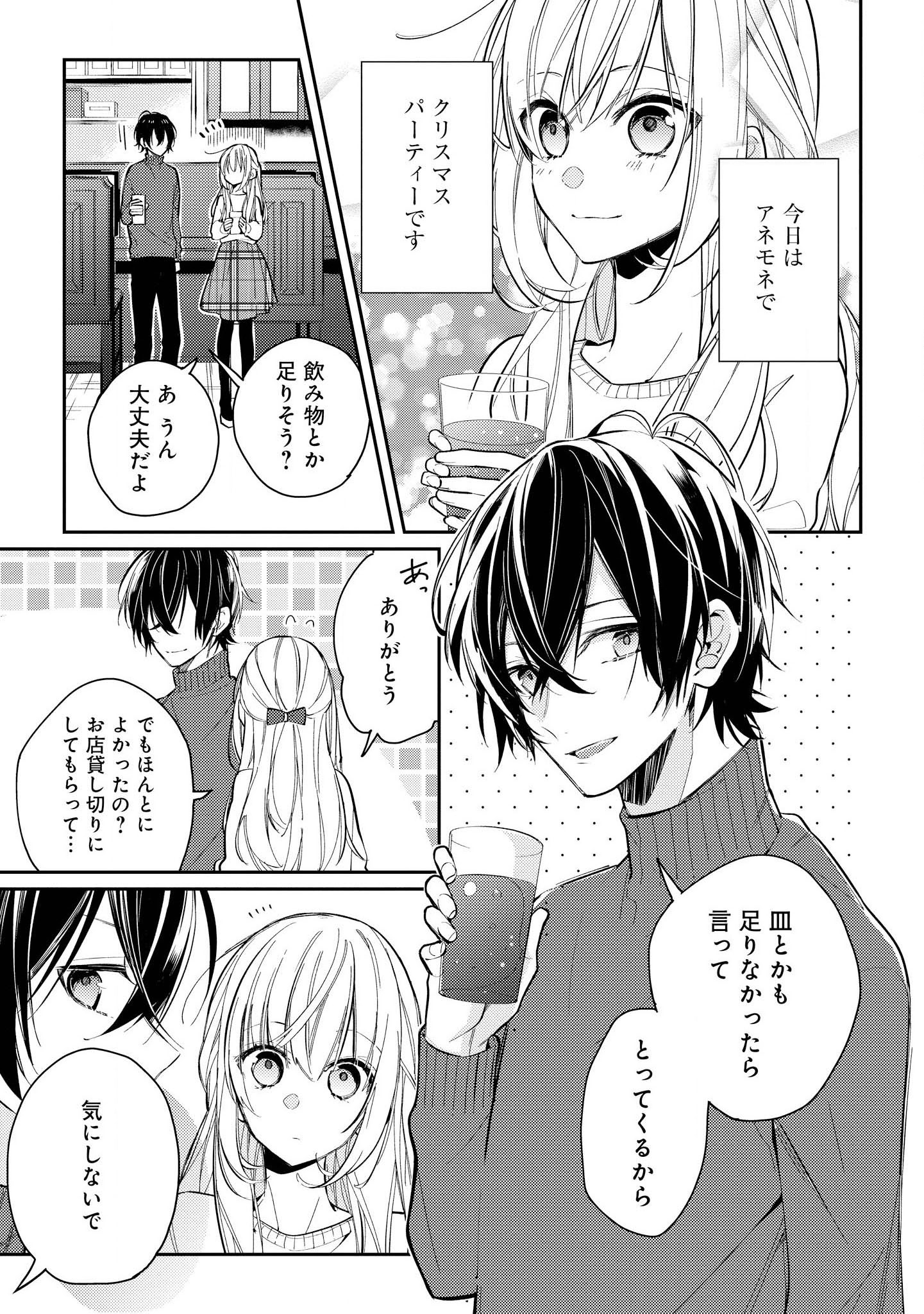 Hokago wa Kissaten De Chapter 12 3ページ