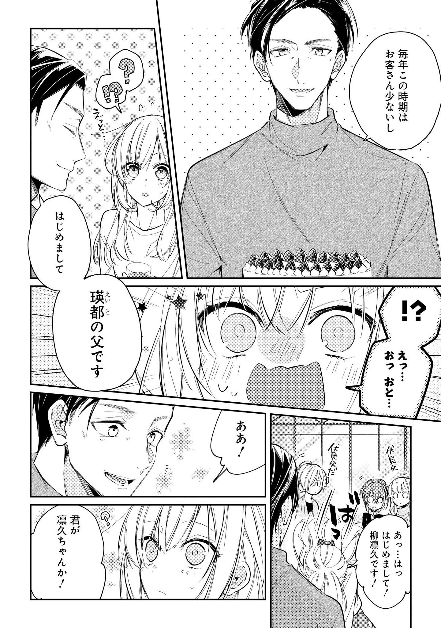Hokago wa Kissaten De Chapter 12 4ページ