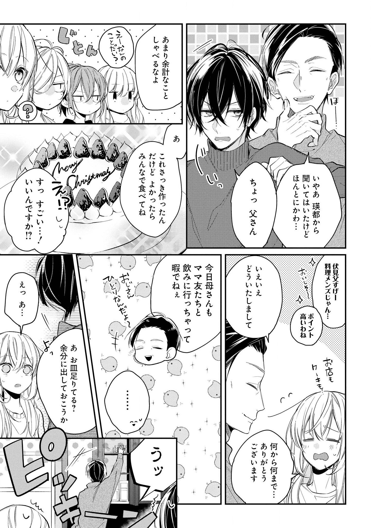 Hokago wa Kissaten De Chapter 12 5ページ
