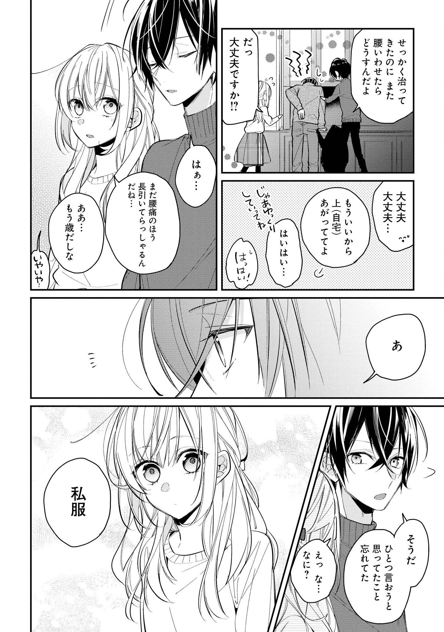 Hokago wa Kissaten De Chapter 12 6ページ