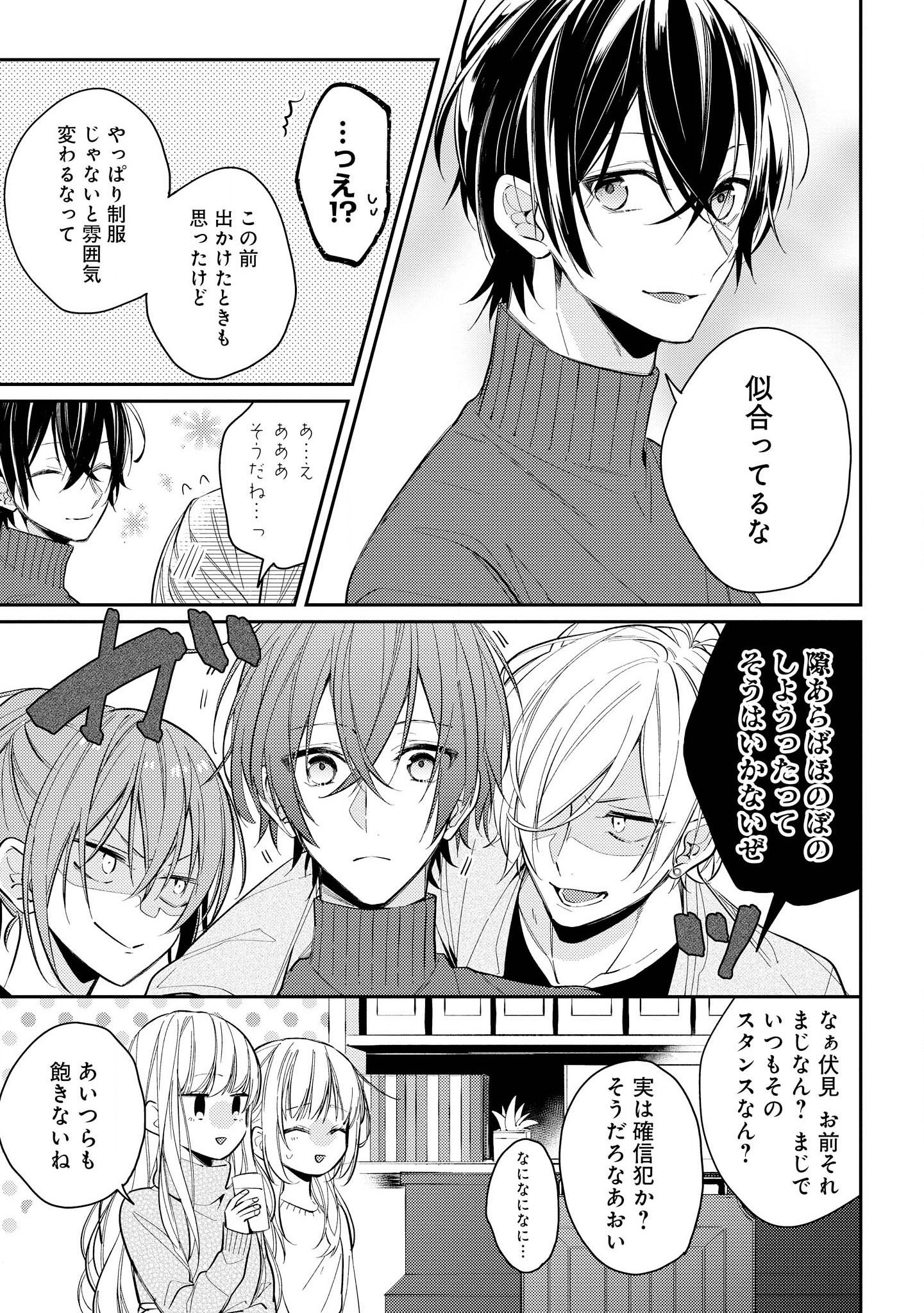Hokago wa Kissaten De Chapter 12 7ページ