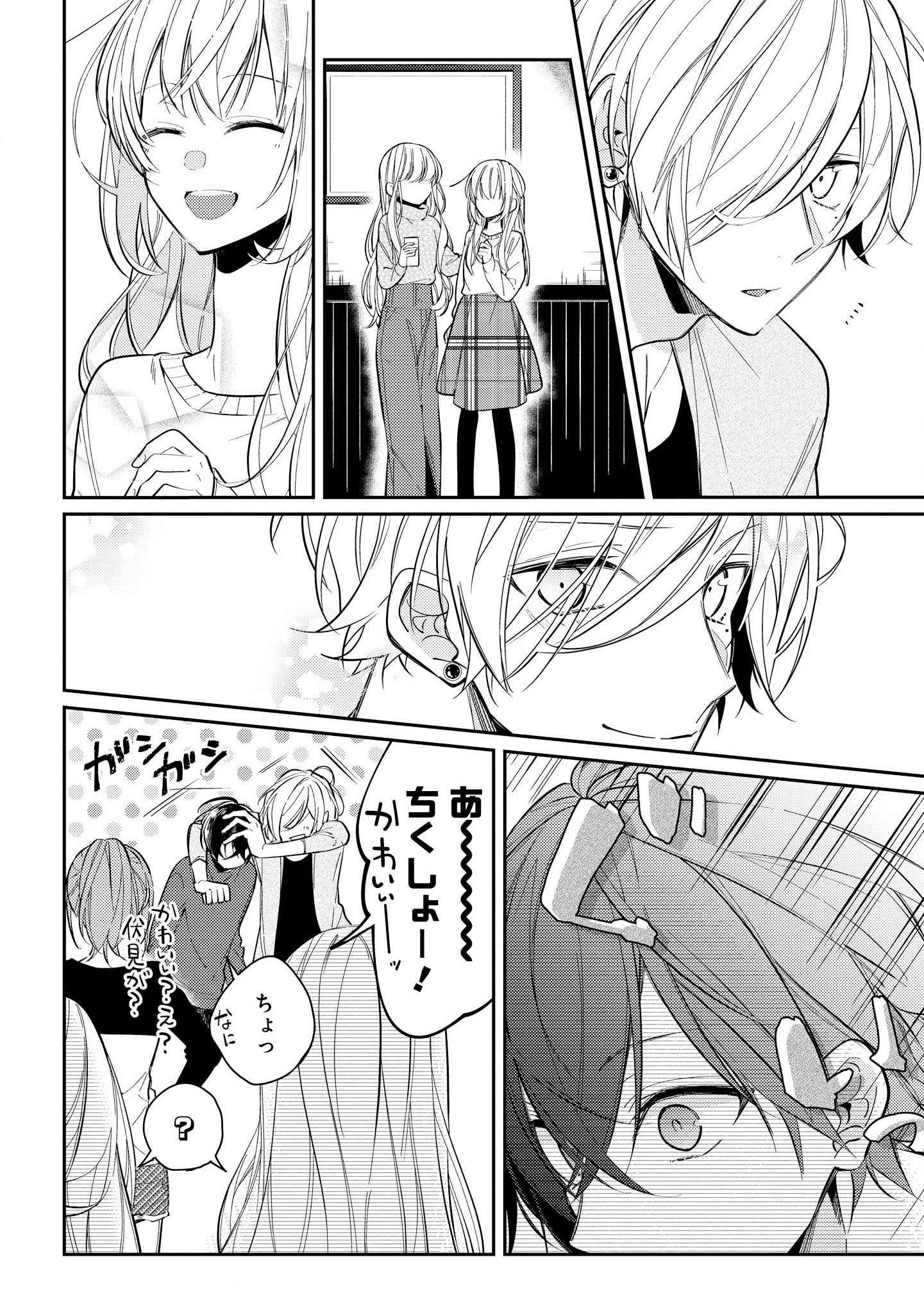 Hokago wa Kissaten De Chapter 12 8ページ