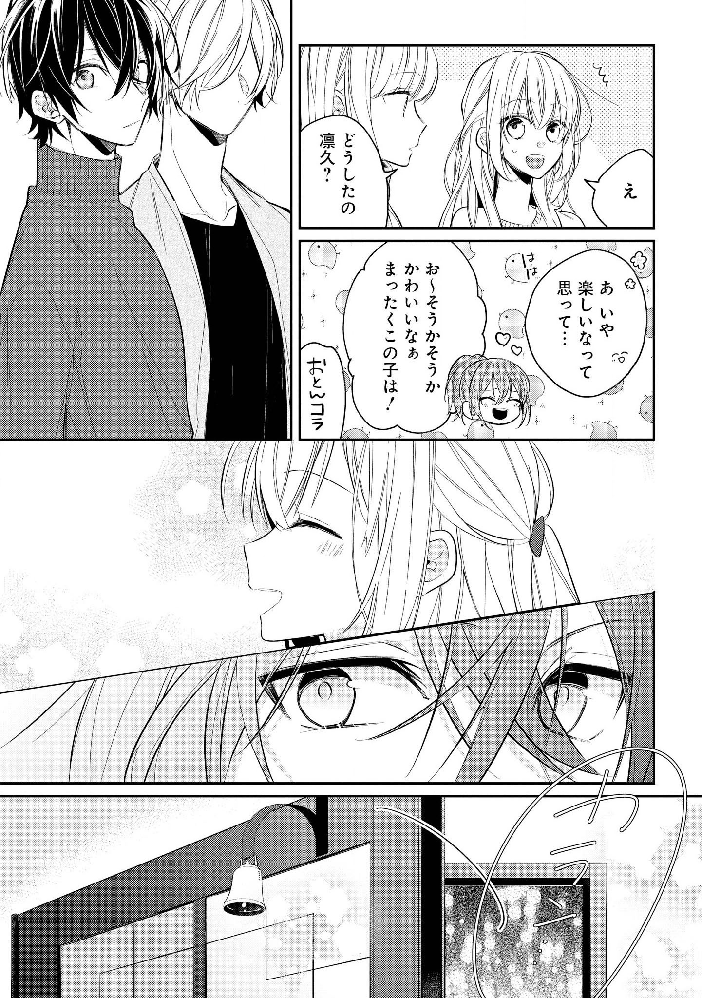 Hokago wa Kissaten De Chapter 12 10ページ