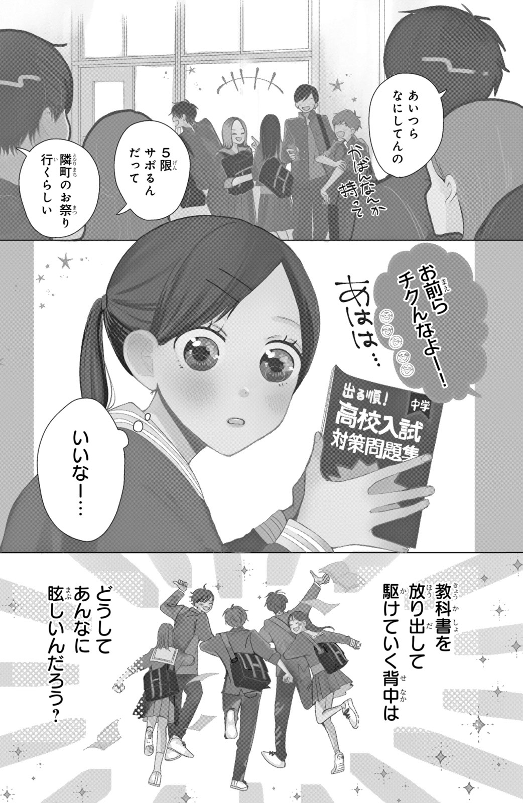 Houkago Blue Moment Chapter 1 1ページ