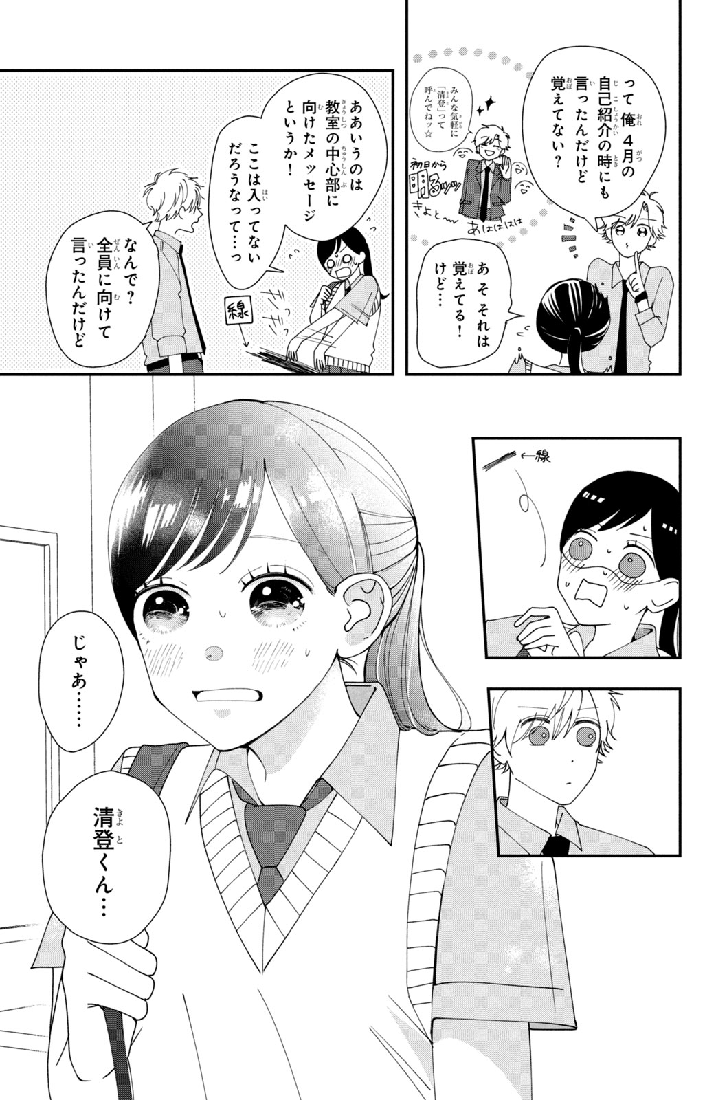 Houkago Blue Moment Chapter 1 11ページ