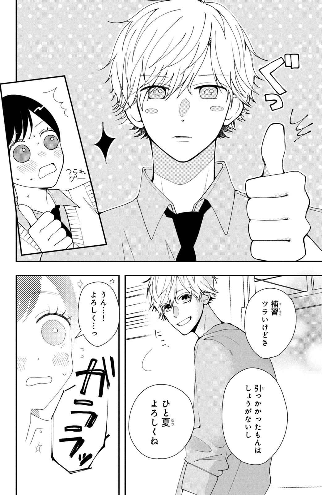 Houkago Blue Moment Chapter 1 12ページ