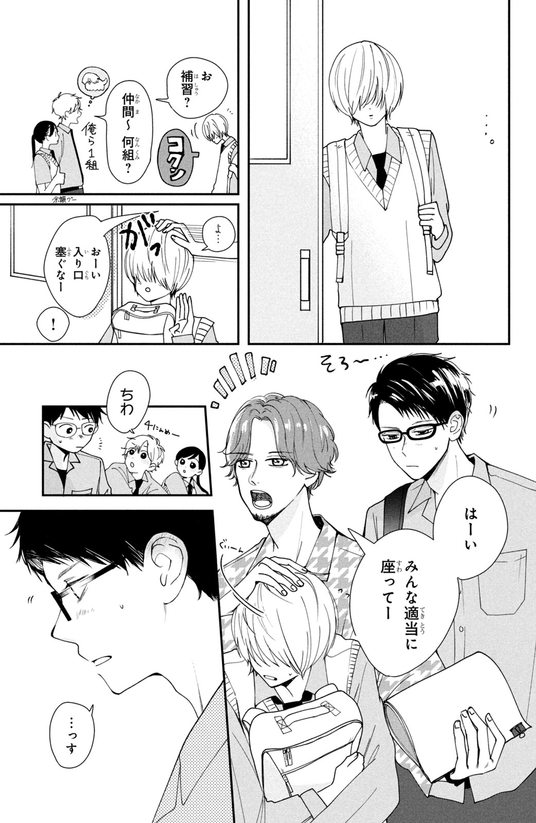 Houkago Blue Moment Chapter 1 13ページ