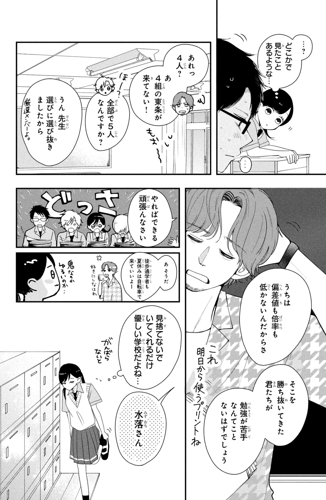 Houkago Blue Moment Chapter 1 14ページ