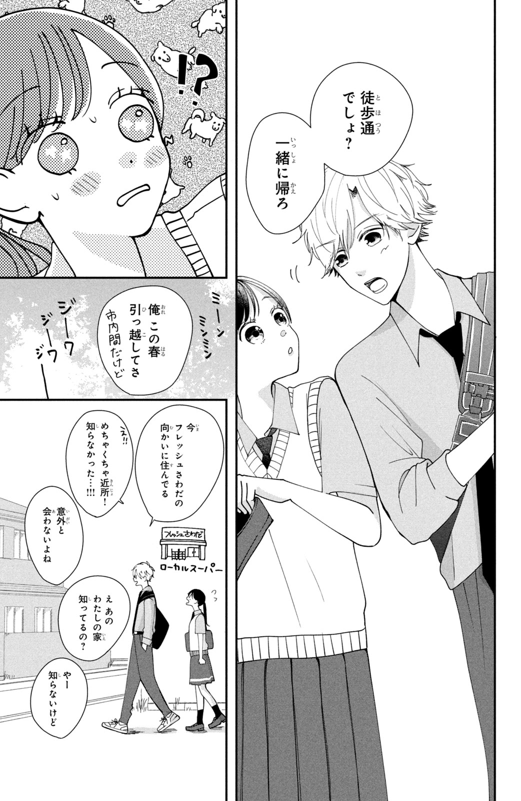 Houkago Blue Moment Chapter 1 15ページ